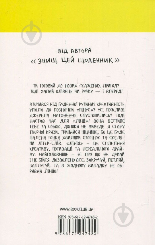 Книга Кери Смит «Лінія» 978-617-12-4748-2 - фото 2