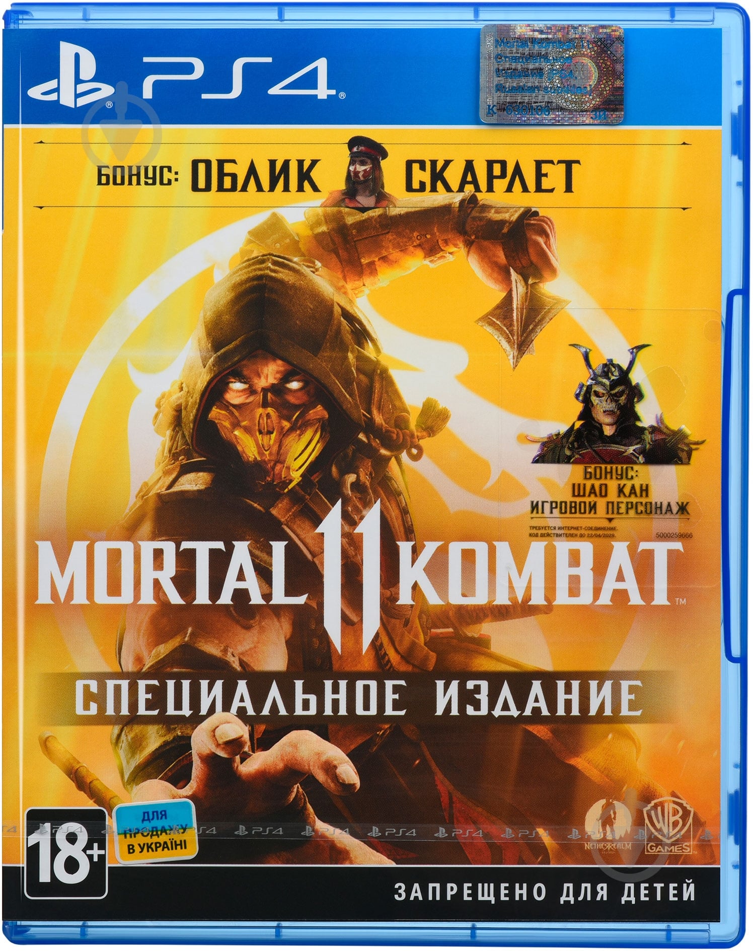 ᐉ Игра Sony Mortal Kombat 11 Специальное издание (PS4, русские