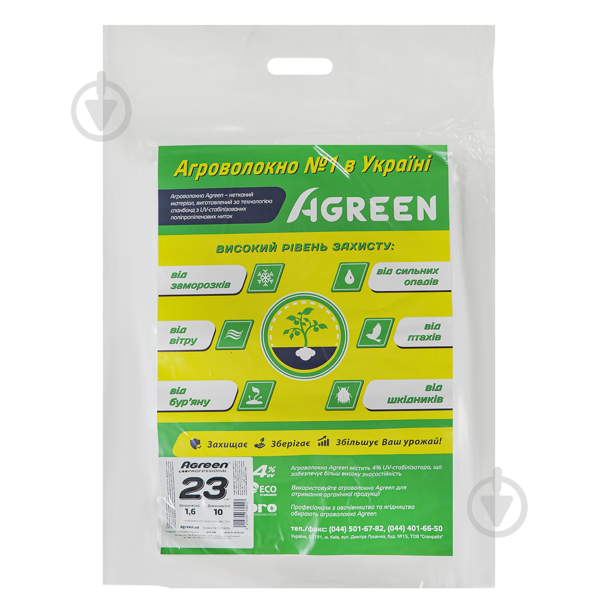 Агроволокно белое Agreen 23 1,6х10 м - фото 1 Агроволокно белое Agreen 23 1,6х10 м - фото 1