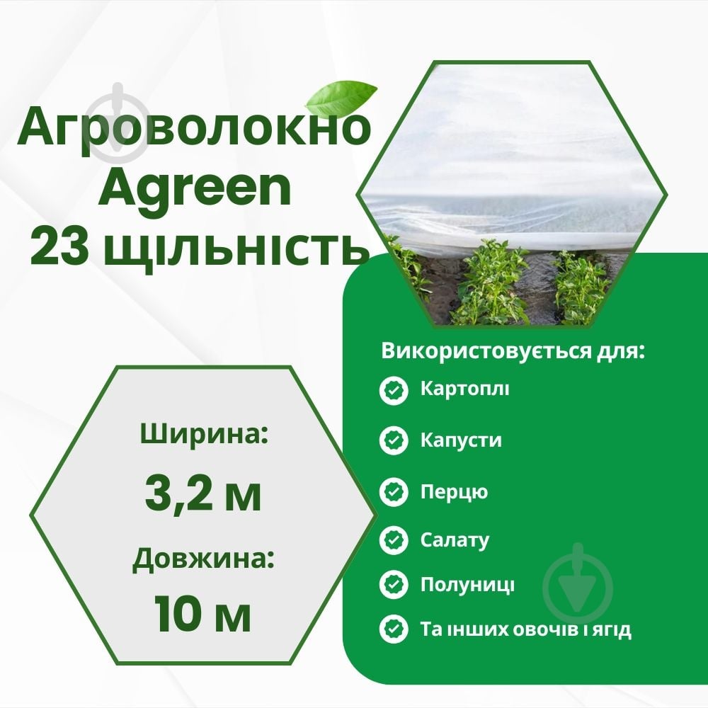Агроволокно Agreen 23 UV белое 3,2х10 м - фото 5