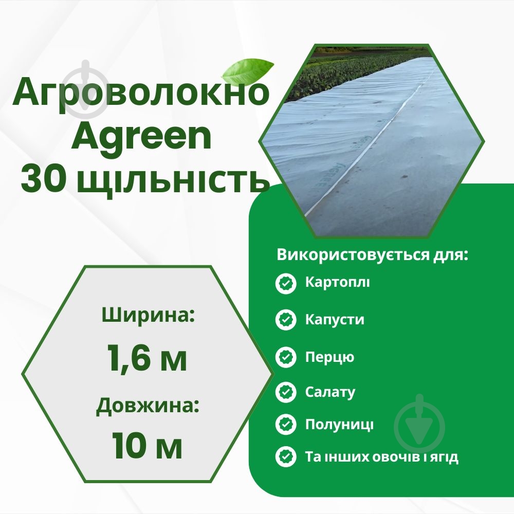 Агроволокно Agreen 30 UV белое 1,6х10 м - фото 5