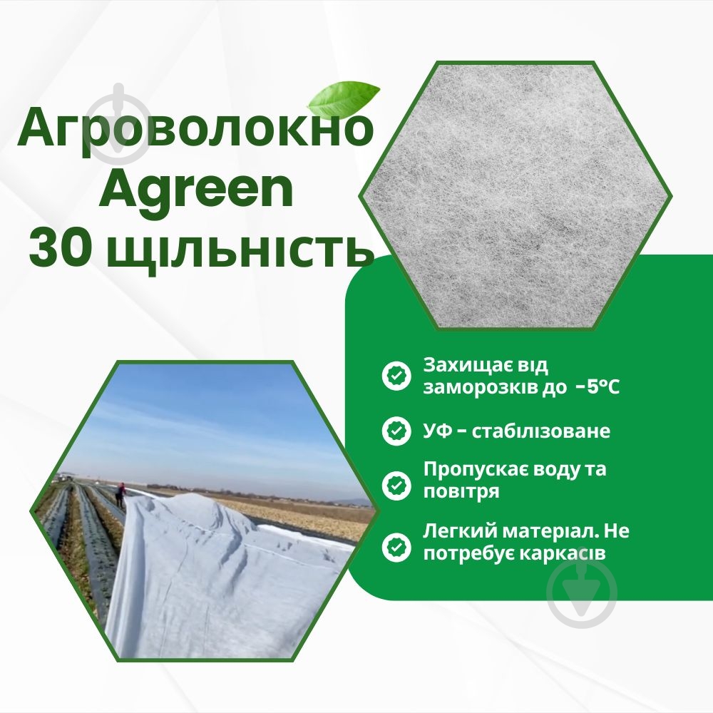 Агроволокно Agreen 30 UV белое 1,6х10 м - фото 6