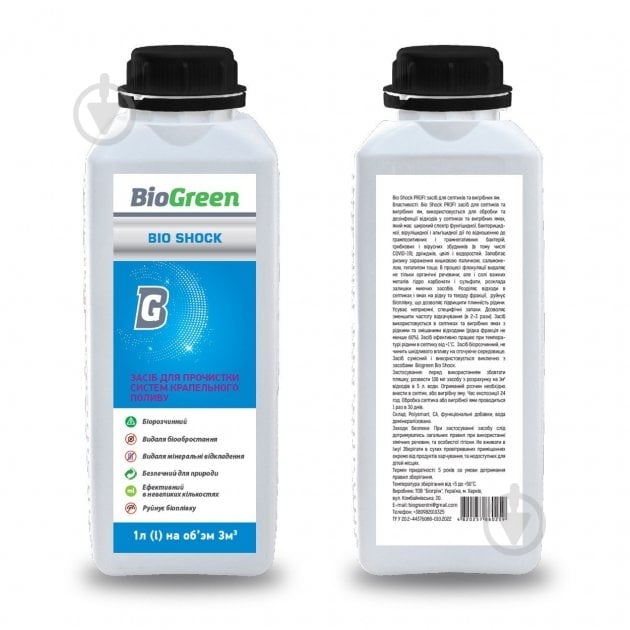 Засіб для прочищення систем крапельного поливу Bio Shock 1 л - фото 2 Засіб для прочищення систем крапельного поливу Bio Shock 1 л - фото 2