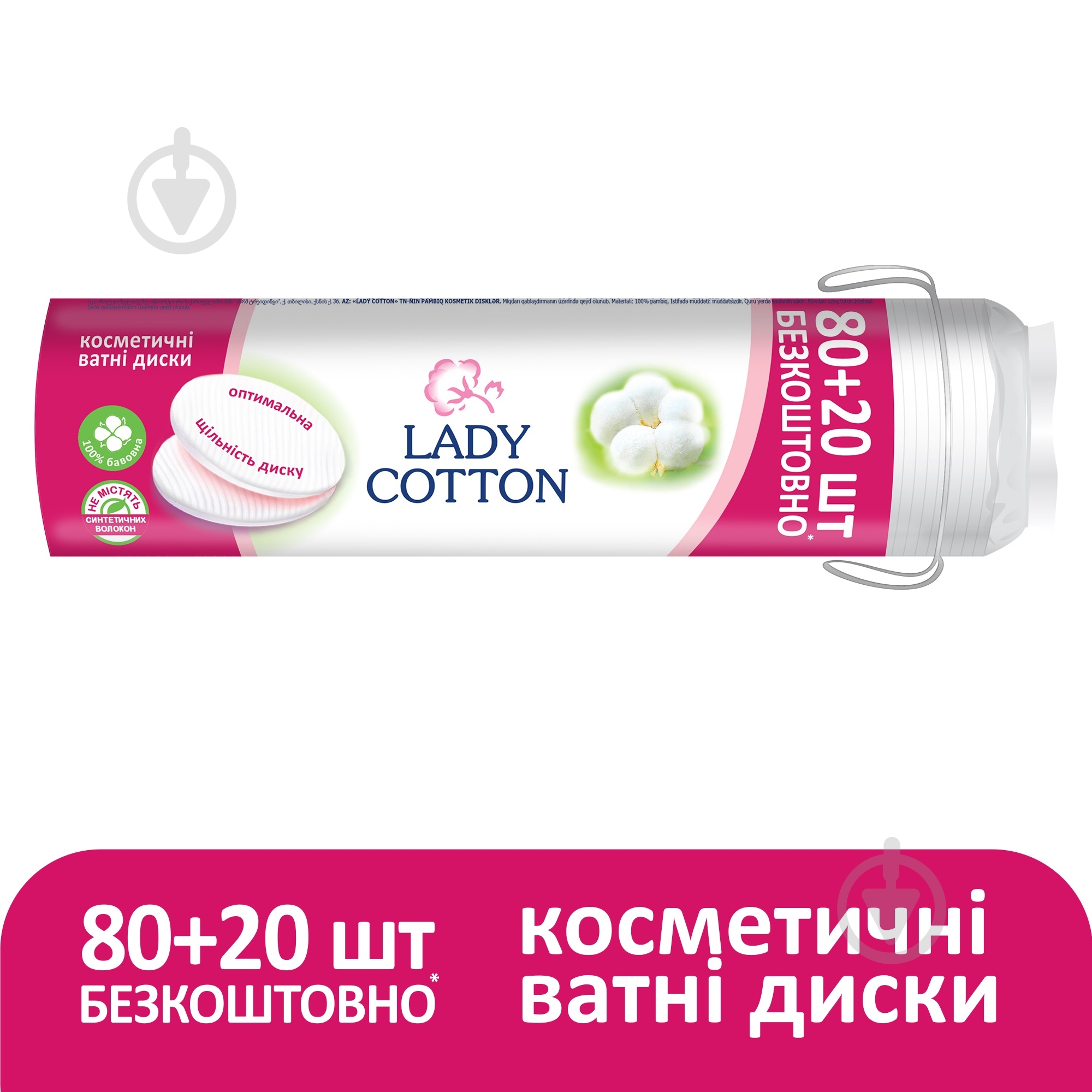Ватные диски Lady Cotton 80+20 шт. - фото 2
