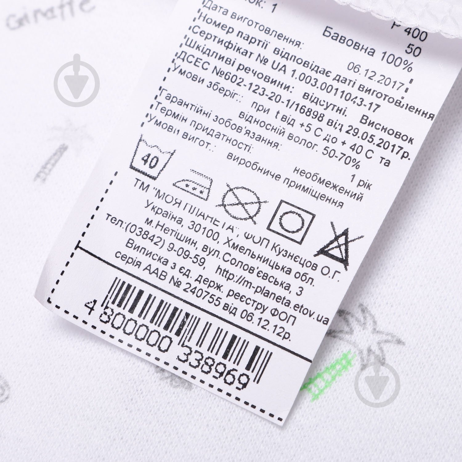 Распашонка детская Моя планета Р400 р.50 р.50 белый - фото 5