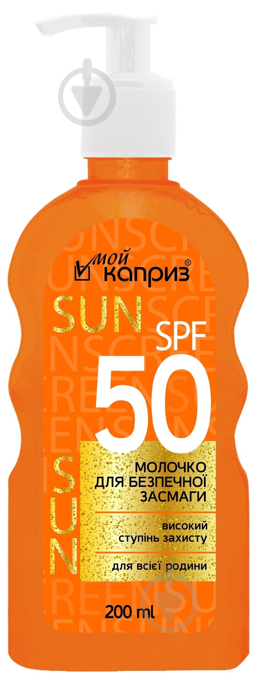 Молочко Мой каприз для безпечного загару SPF 50 200 мл - фото 1 Молочко Мой каприз для безпечного загару SPF 50 200 мл - фото 1