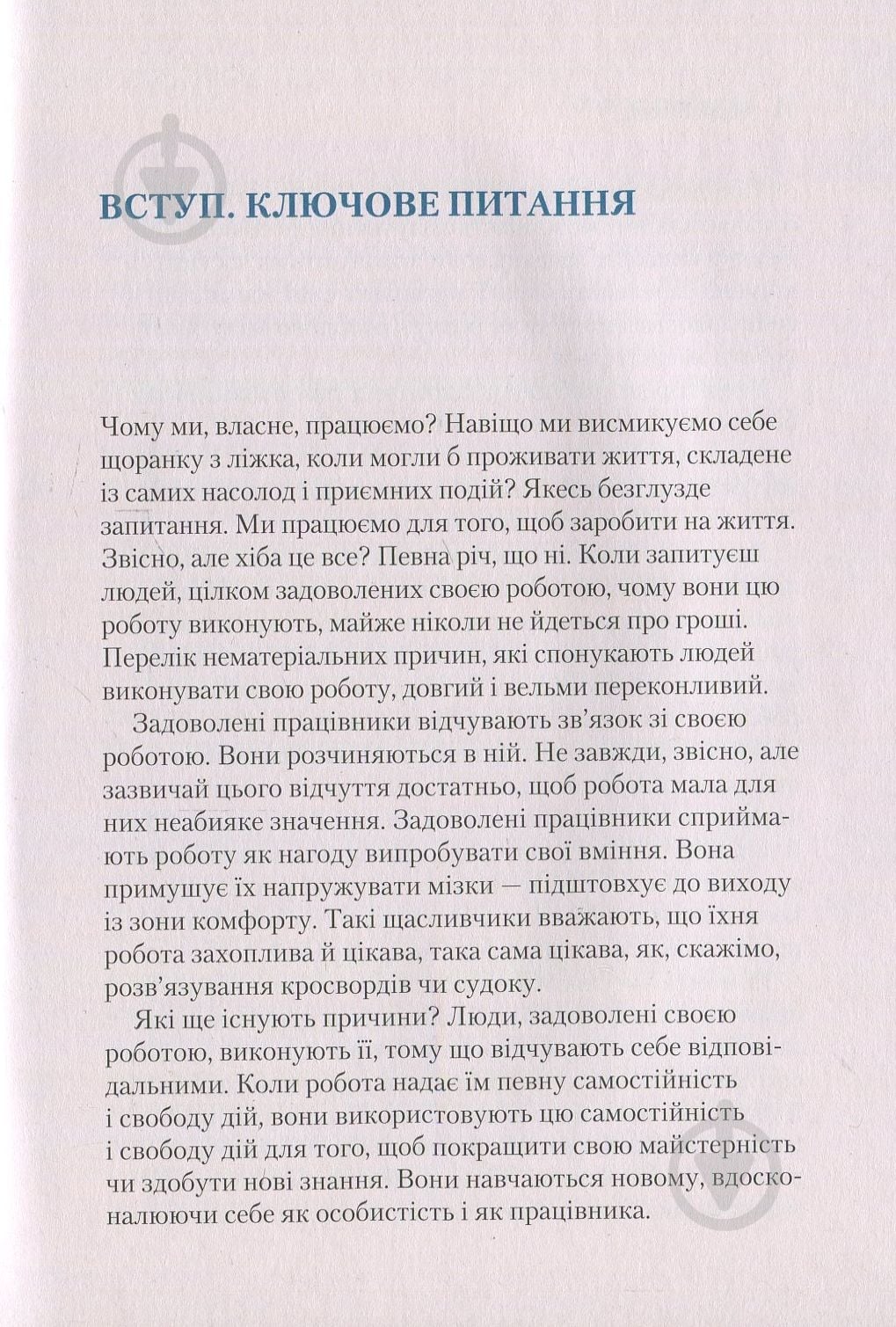 Книга Барри Шварц «Чому ми працюємо» 978-966-942-487-7 - фото 2 Книга Барри Шварц «Чому ми працюємо» 978-966-942-487-7 - фото 2