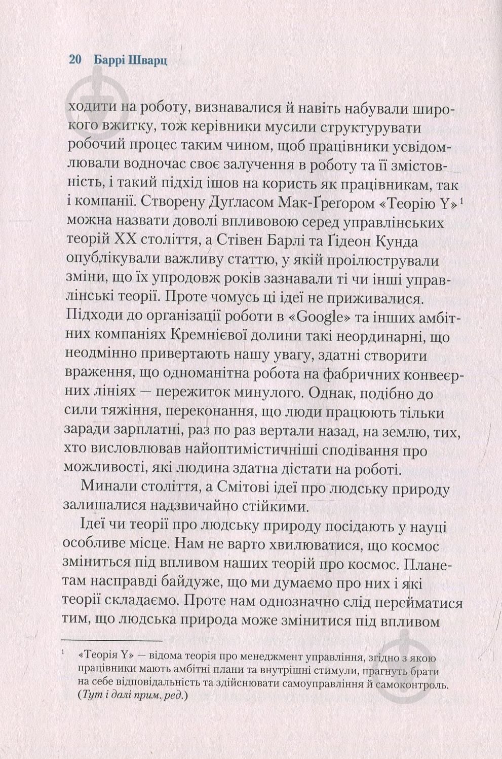 Книга Барри Шварц «Чому ми працюємо» 978-966-942-487-7 - фото 11 Книга Барри Шварц «Чому ми працюємо» 978-966-942-487-7 - фото 11
