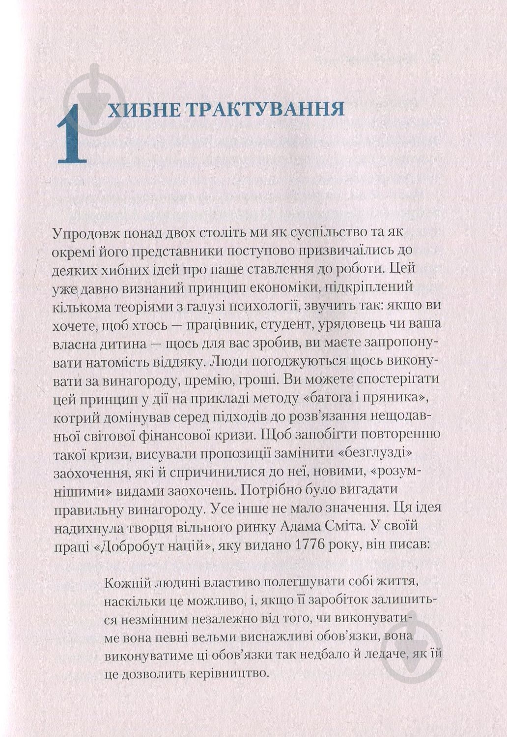 Книга Барри Шварц «Чому ми працюємо» 978-966-942-487-7 - фото 6 Книга Барри Шварц «Чому ми працюємо» 978-966-942-487-7 - фото 6