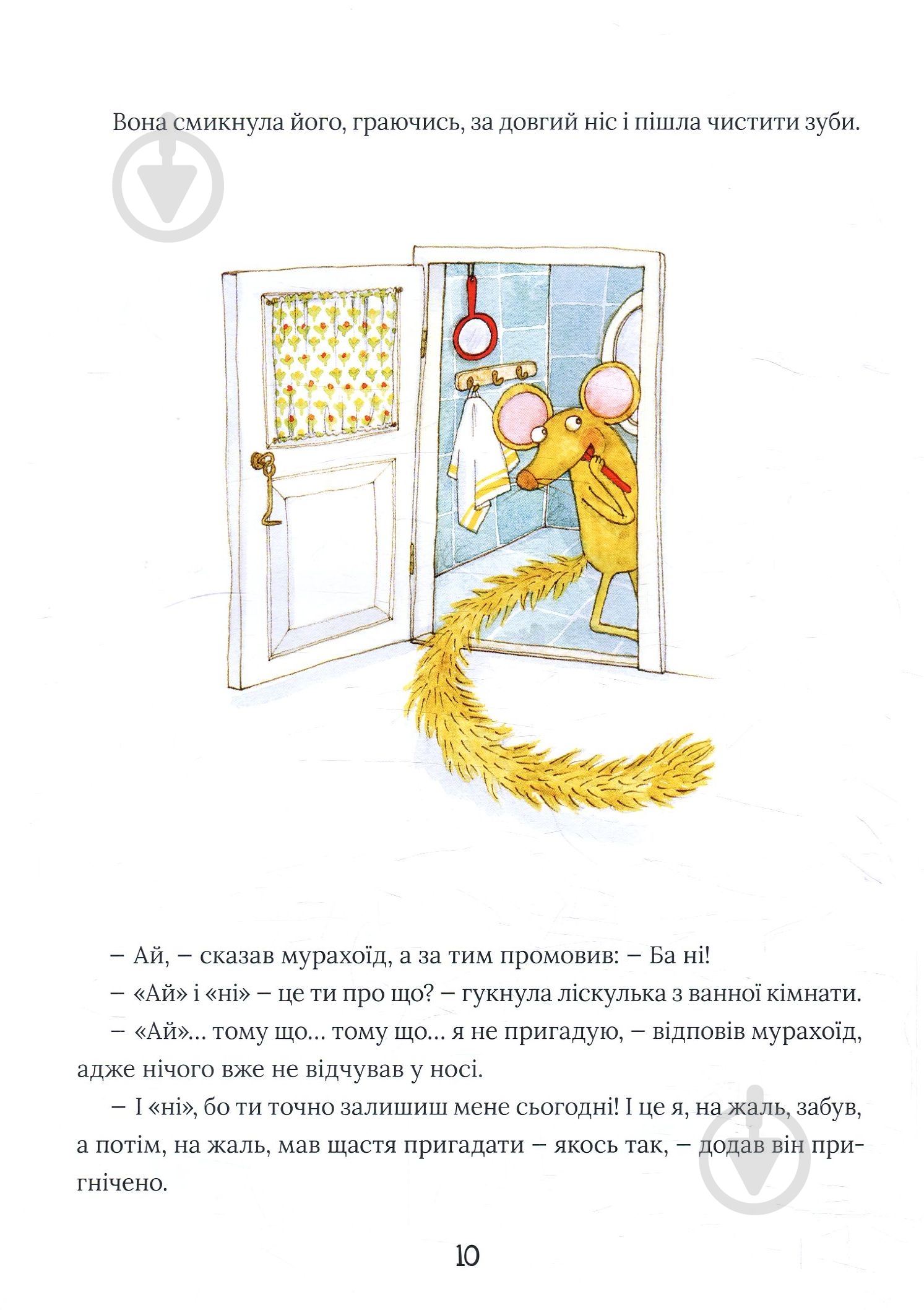 Книга «Самотній мурахоїд» 978-617-690-841-8 - фото 9 Книга «Самотній мурахоїд» 978-617-690-841-8 - фото 9