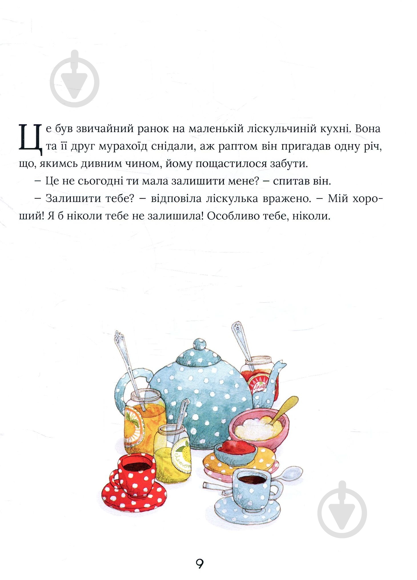 Книга «Самотній мурахоїд» 978-617-690-841-8 - фото 8 Книга «Самотній мурахоїд» 978-617-690-841-8 - фото 8