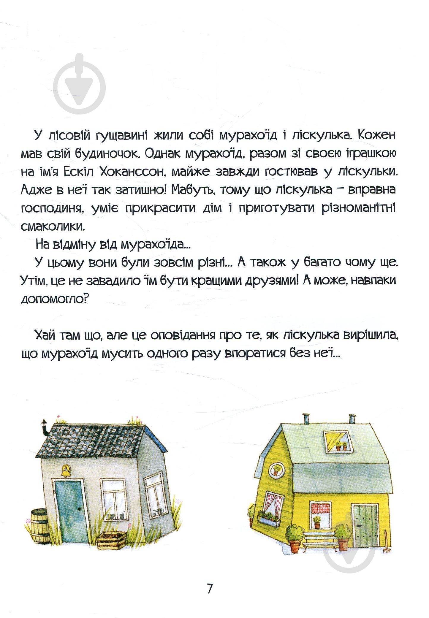 Книга «Самотній мурахоїд» 978-617-690-841-8 - фото 6 Книга «Самотній мурахоїд» 978-617-690-841-8 - фото 6