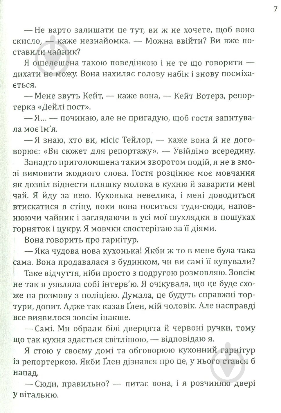 Книга Фіона Бартон «Вдова» 978-966-942-284-2 - фото 3
