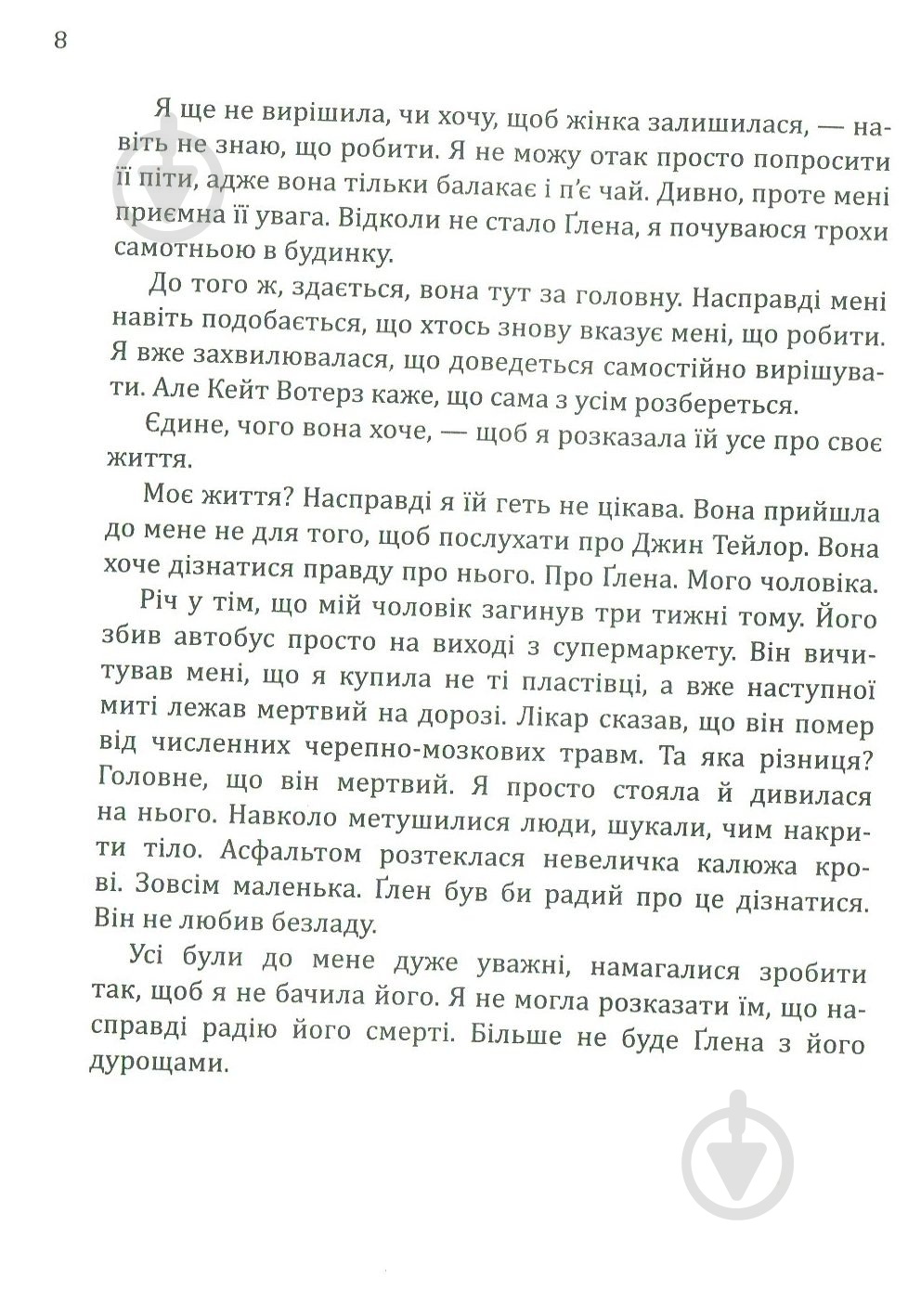 Книга Фіона Бартон «Вдова» 978-966-942-284-2 - фото 4