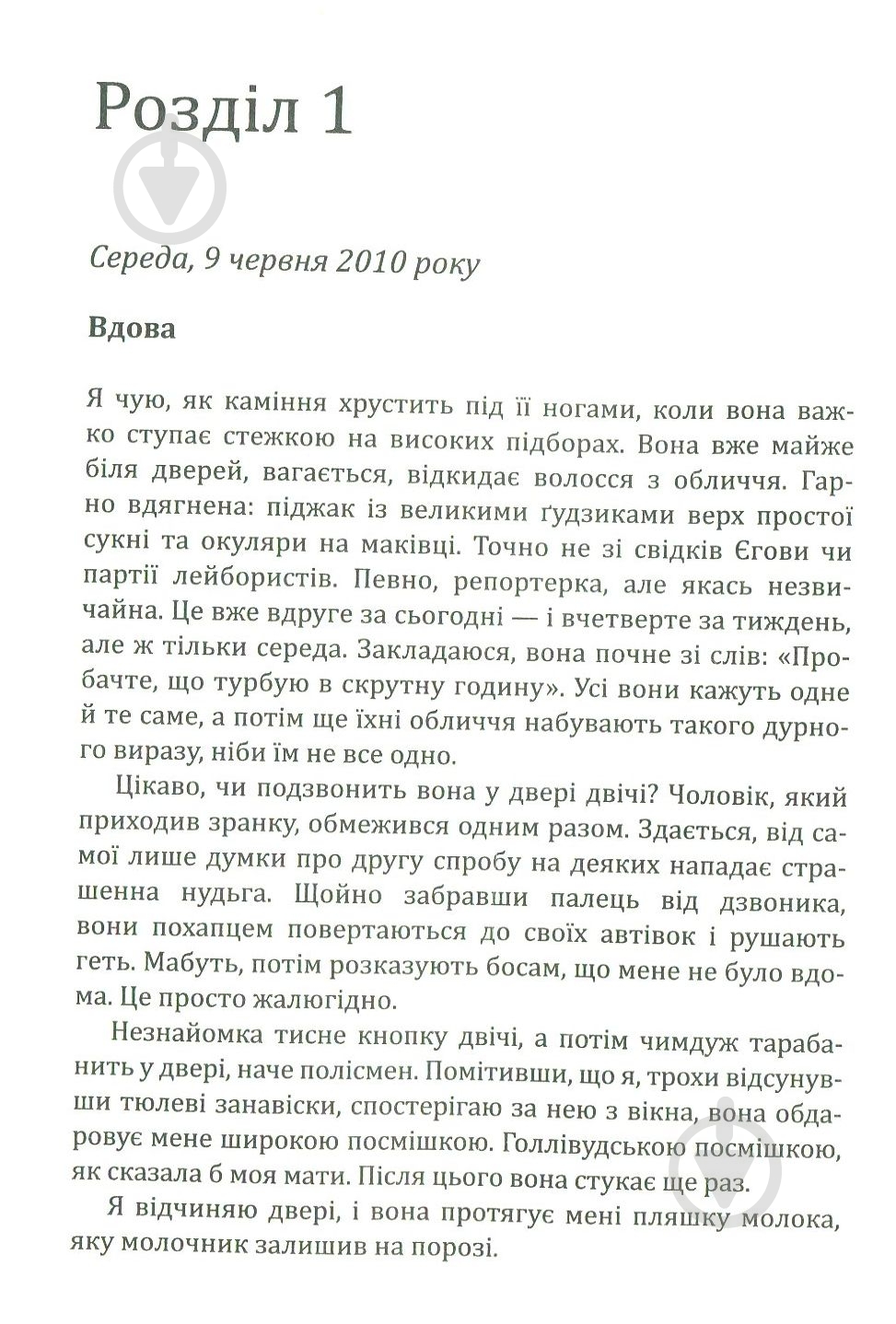 Книга Фіона Бартон «Вдова» 978-966-942-284-2 - фото 2