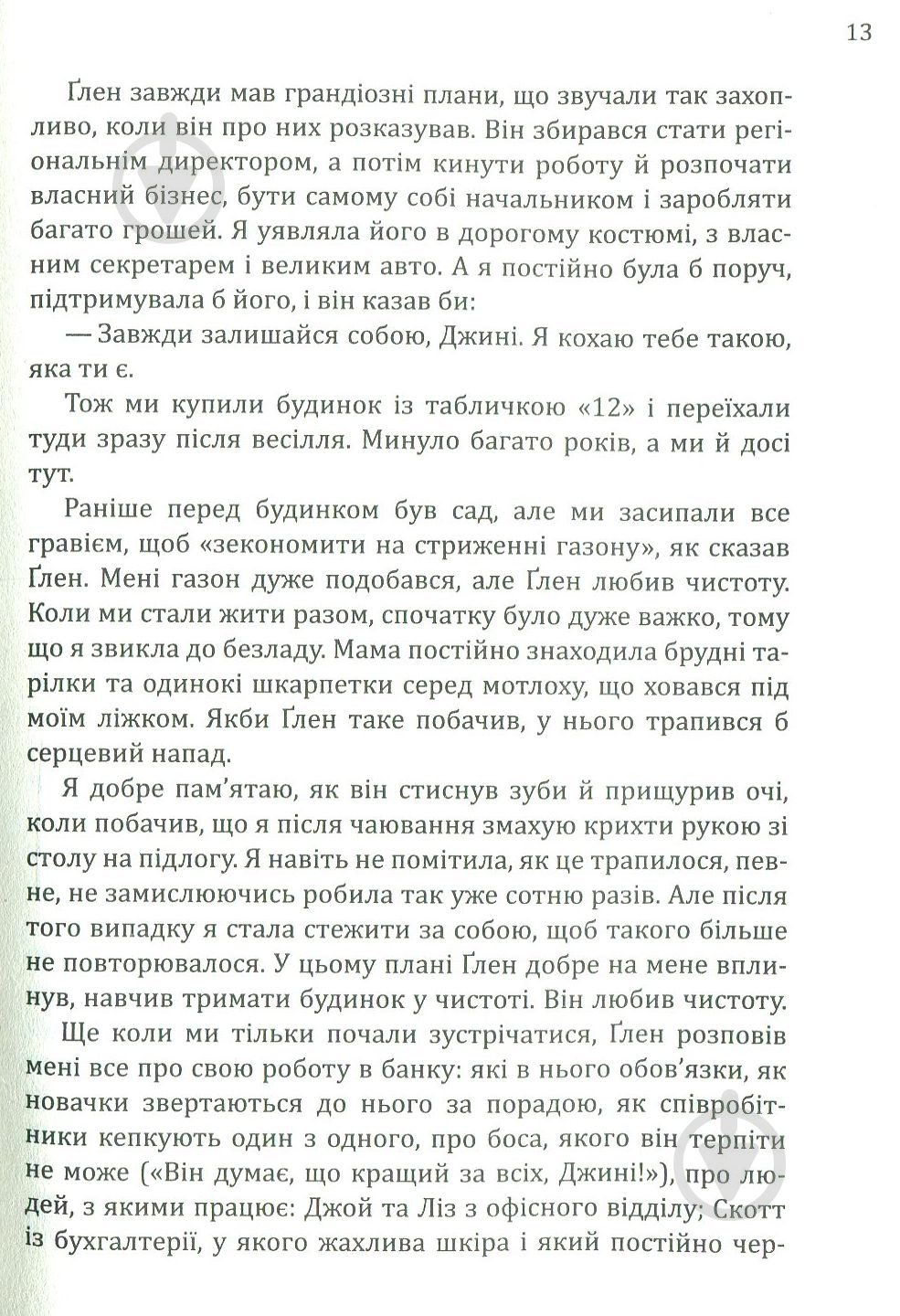 Книга Фіона Бартон «Вдова» 978-966-942-284-2 - фото 9