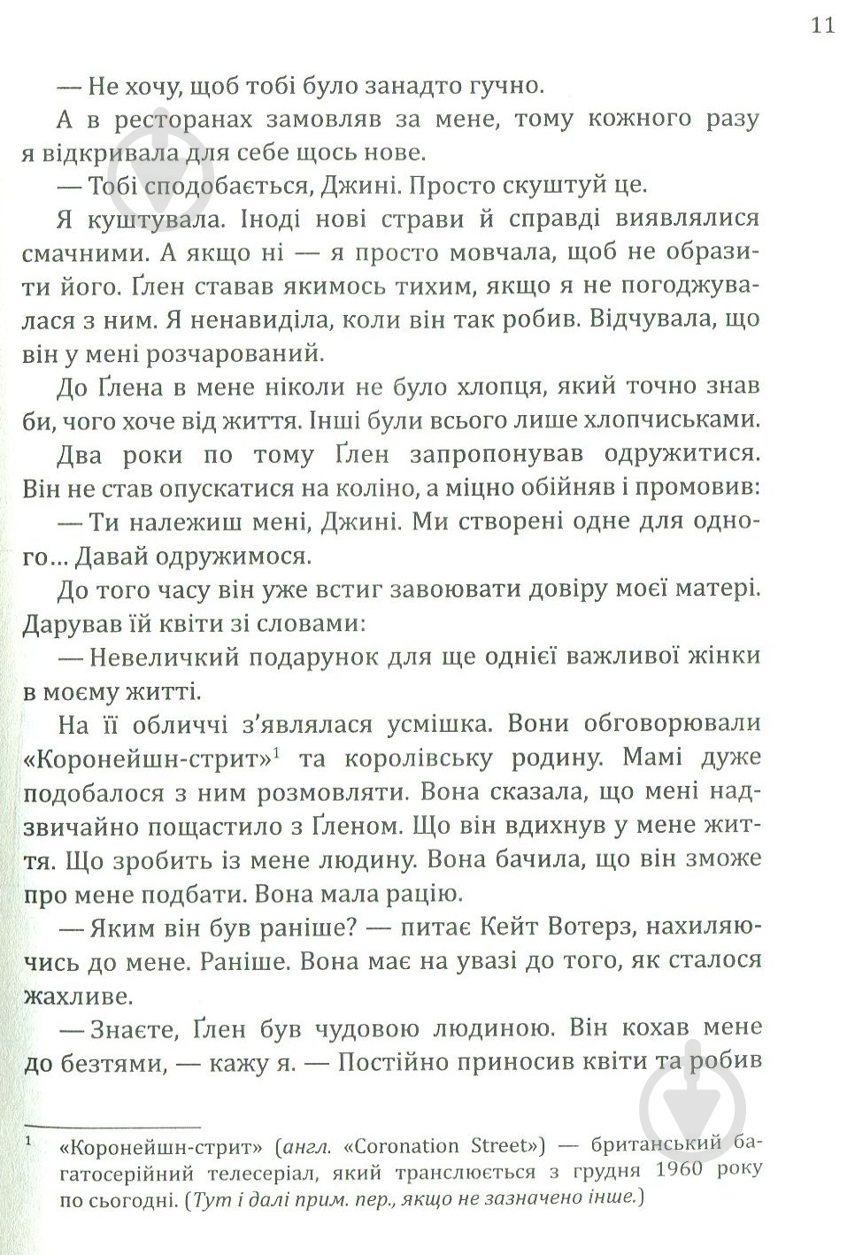 Книга Фіона Бартон «Вдова» 978-966-942-284-2 - фото 7