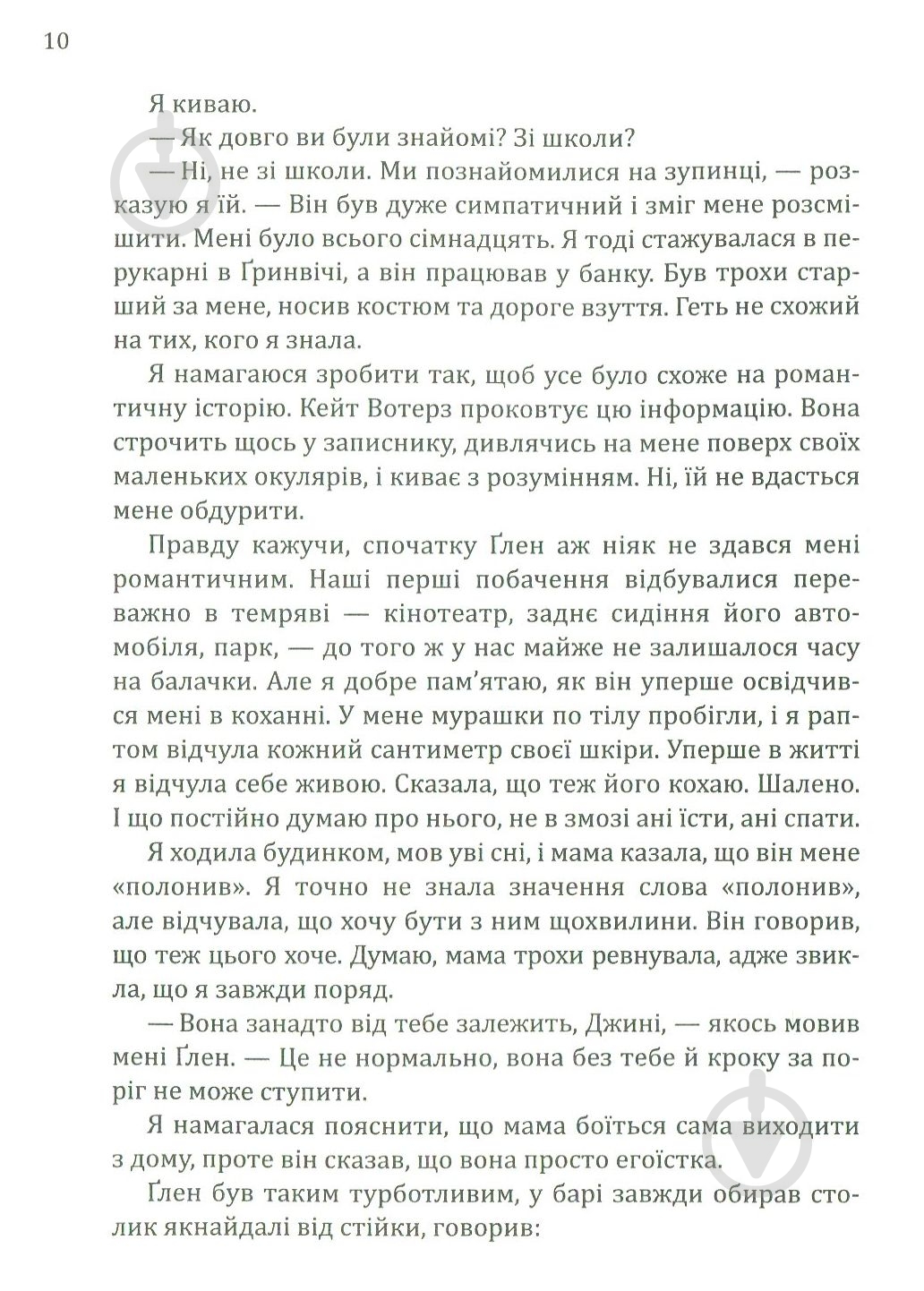 Книга Фіона Бартон «Вдова» 978-966-942-284-2 - фото 6