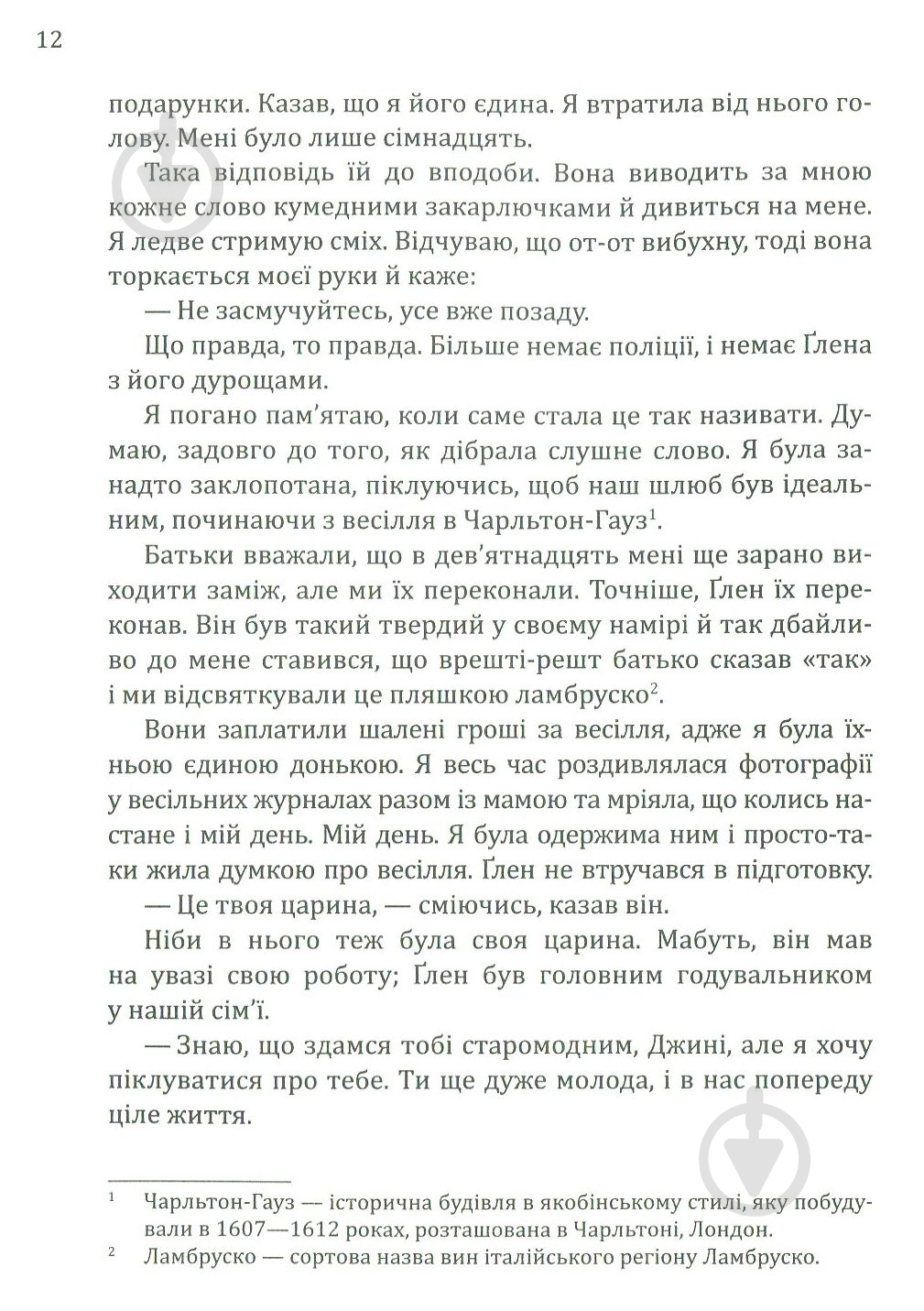 Книга Фіона Бартон «Вдова» 978-966-942-284-2 - фото 8