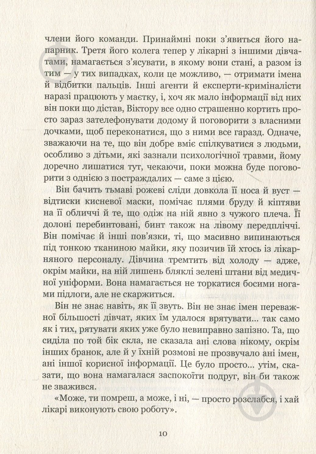 Книга Дот Хатчисон «Сад метеликів» 978-966-942-286-6 - фото 3