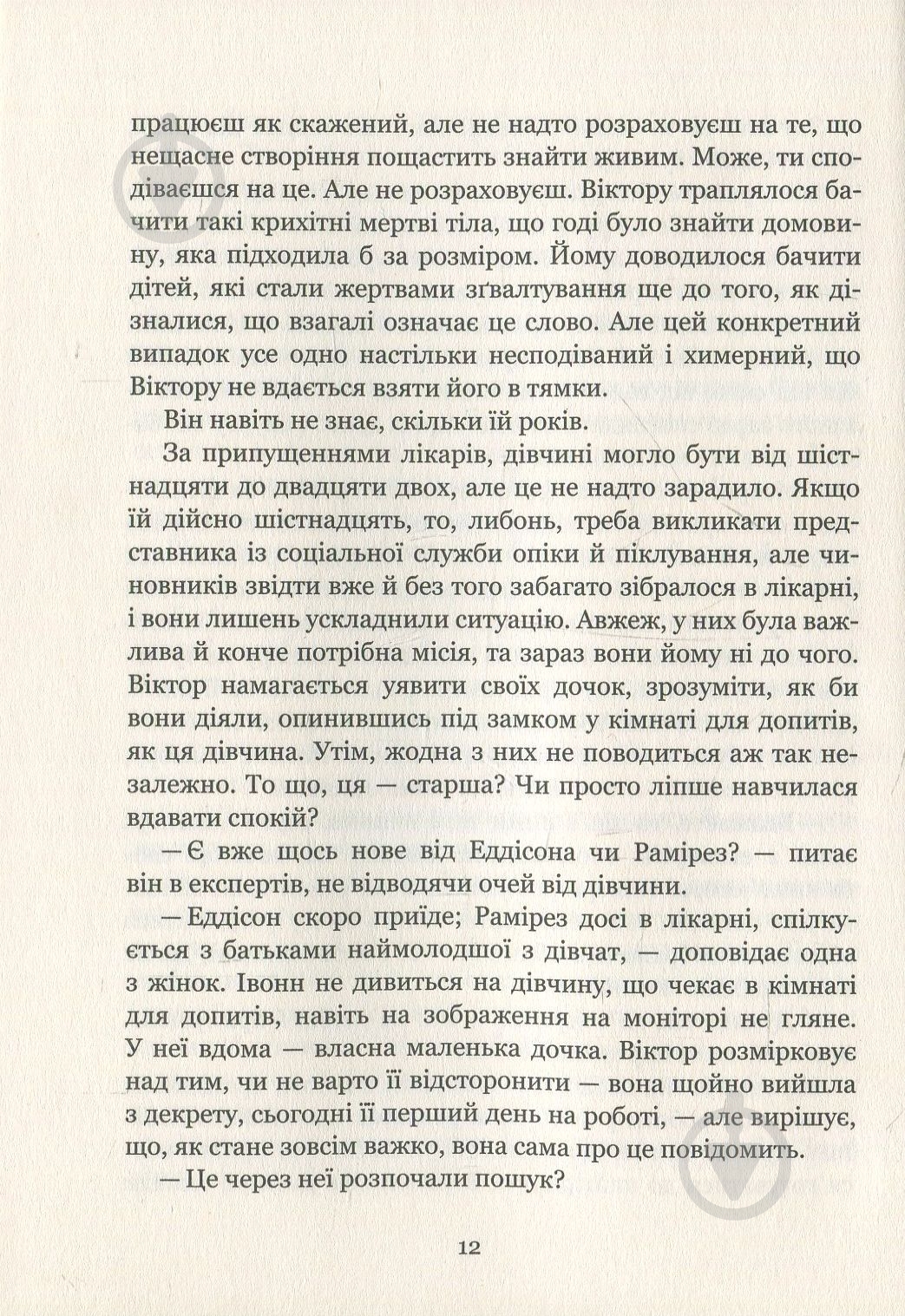 Книга Дот Хатчисон «Сад метеликів» 978-966-942-286-6 - фото 4