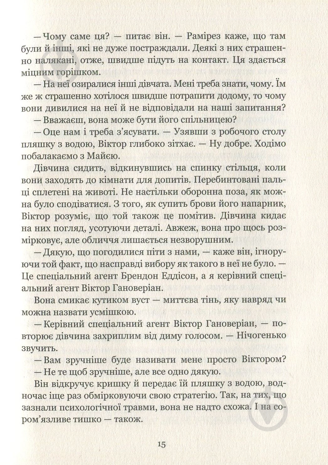 Книга Дот Хатчисон «Сад метеликів» 978-966-942-286-6 - фото 6
