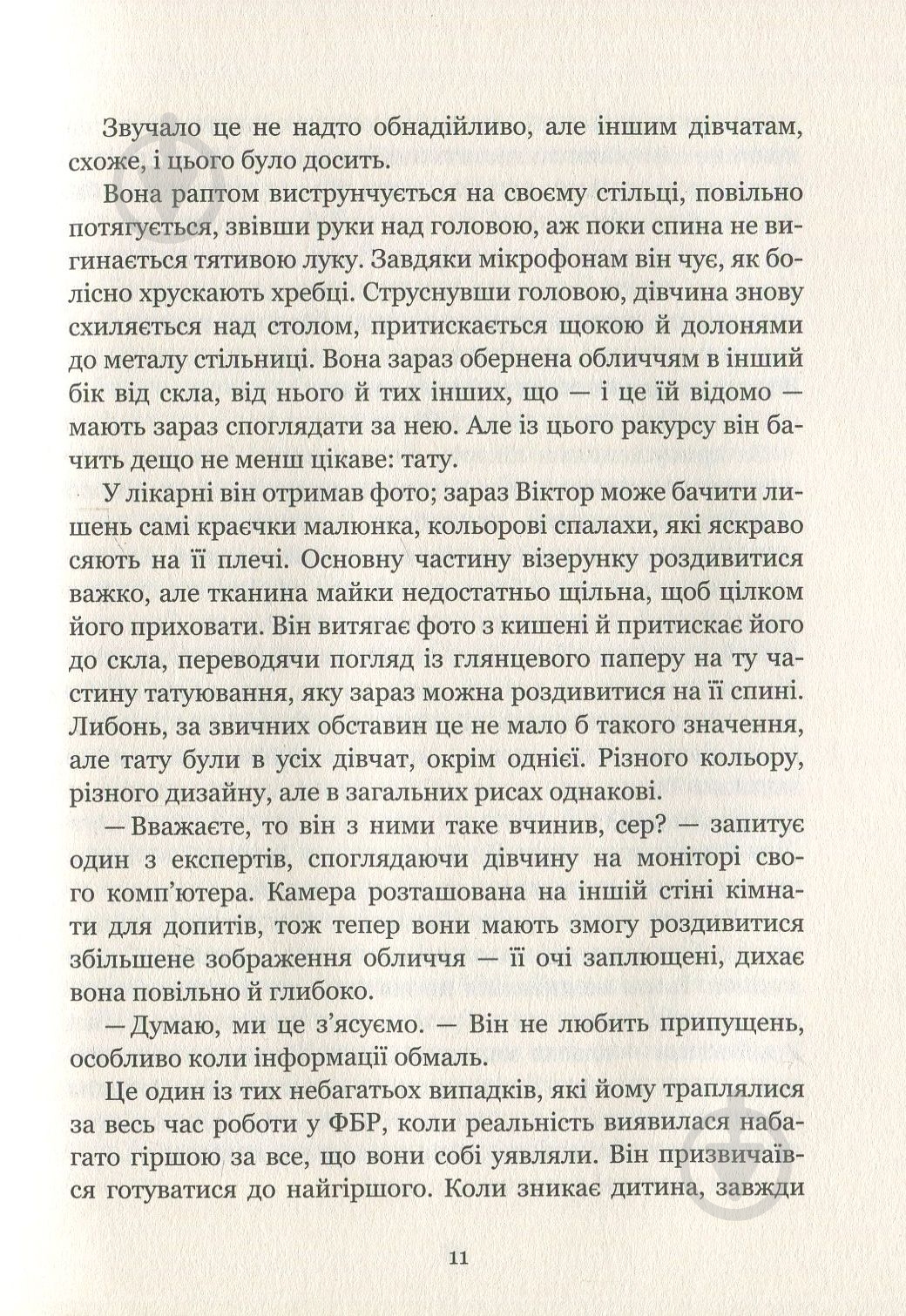 Книга Дот Хатчисон «Сад метеликів» 978-966-942-286-6 - фото 10
