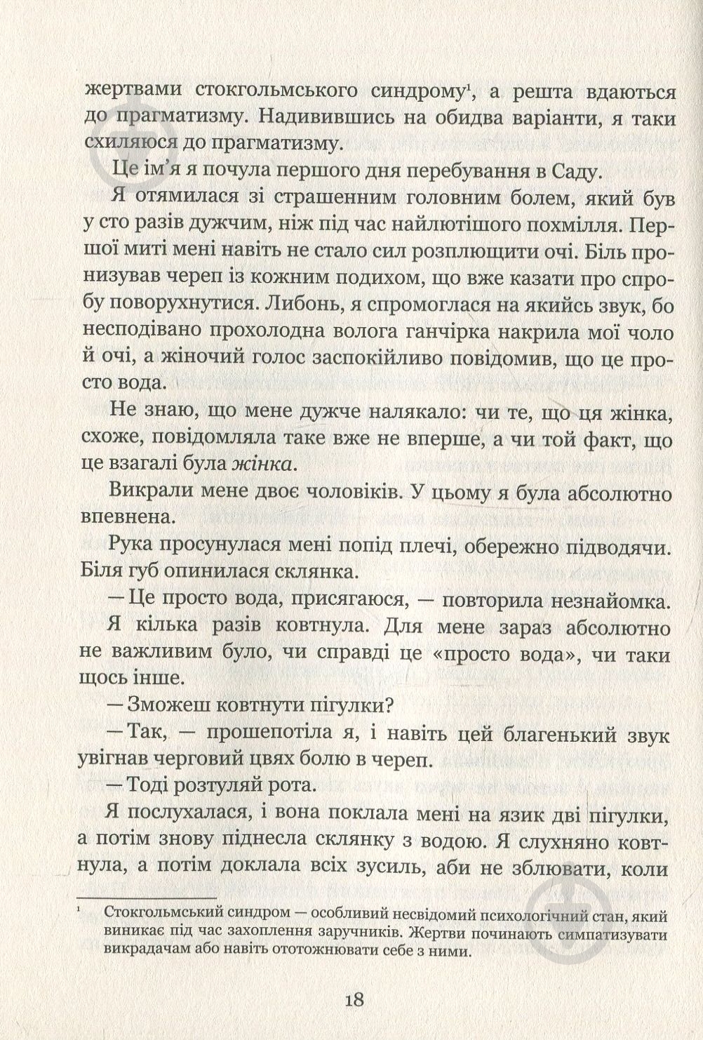 Книга Дот Хатчисон «Сад метеликів» 978-966-942-286-6 - фото 9