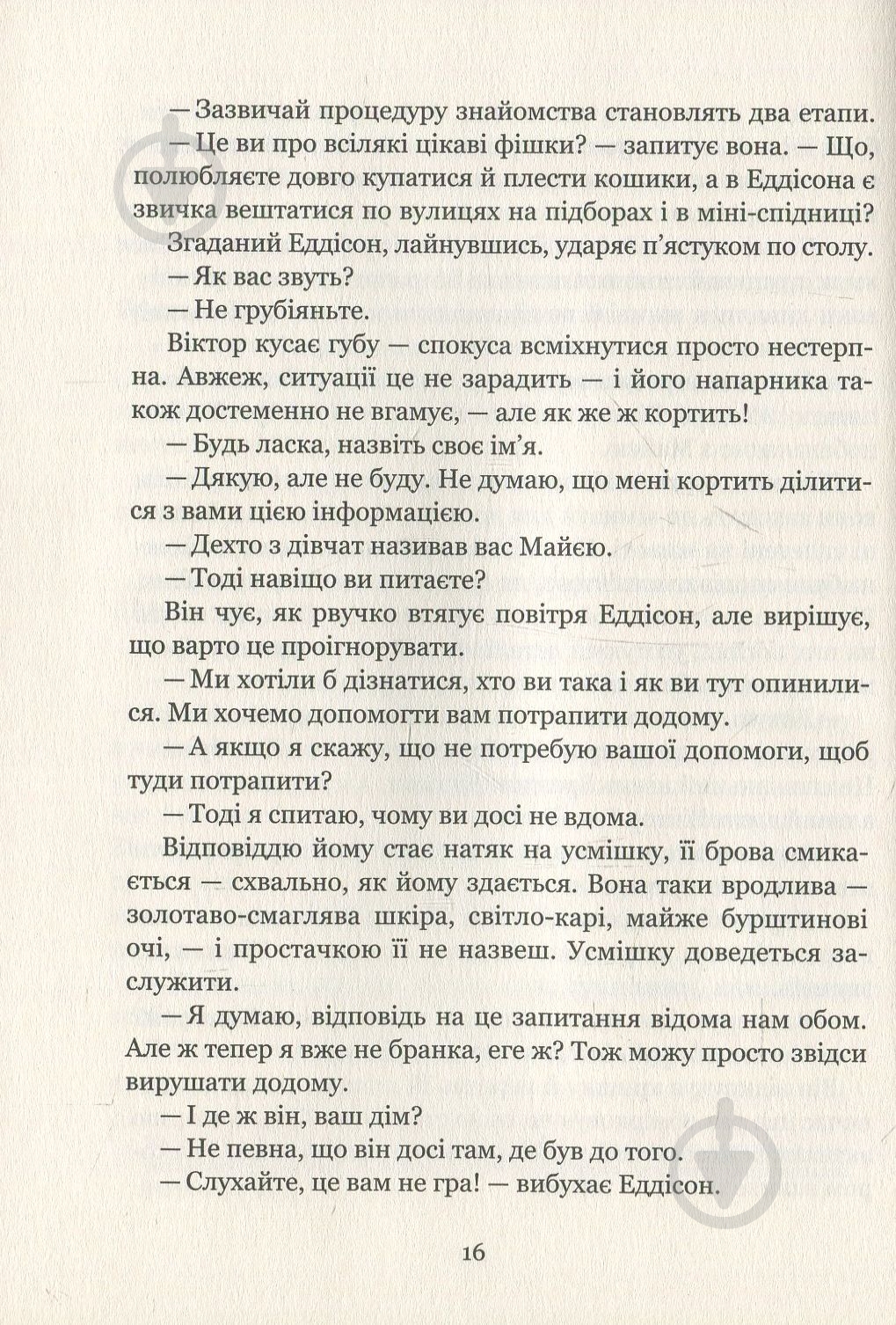 Книга Дот Хатчисон «Сад метеликів» 978-966-942-286-6 - фото 7
