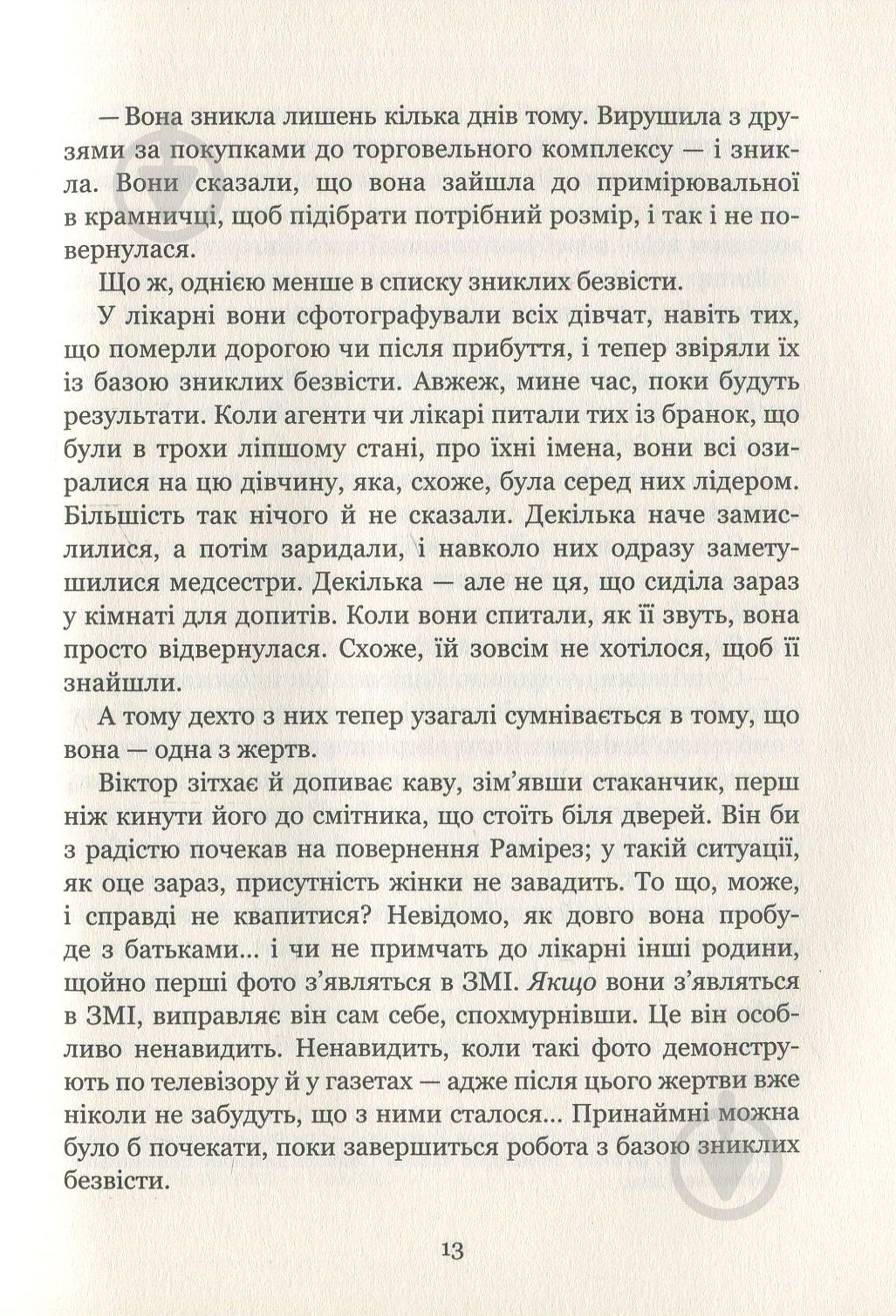 Книга Дот Хатчисон «Сад метеликів» 978-966-942-286-6 - фото 11