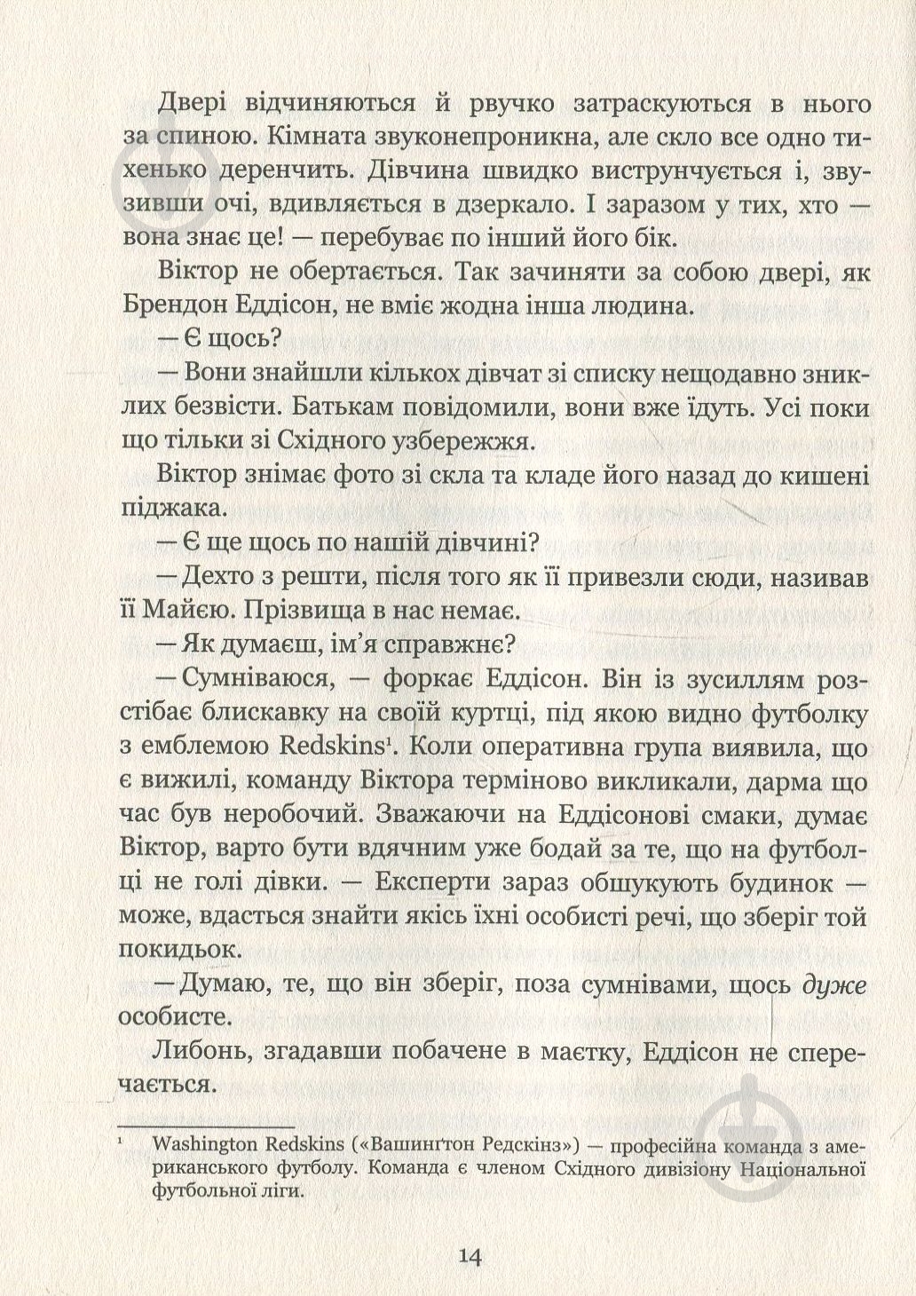 Книга Дот Хатчисон «Сад метеликів» 978-966-942-286-6 - фото 5