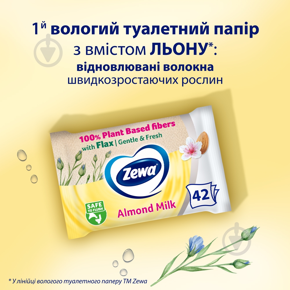 Вологий туалетний папір Zewa c ароматом мигдалевого молочка 42 шт. - фото 3