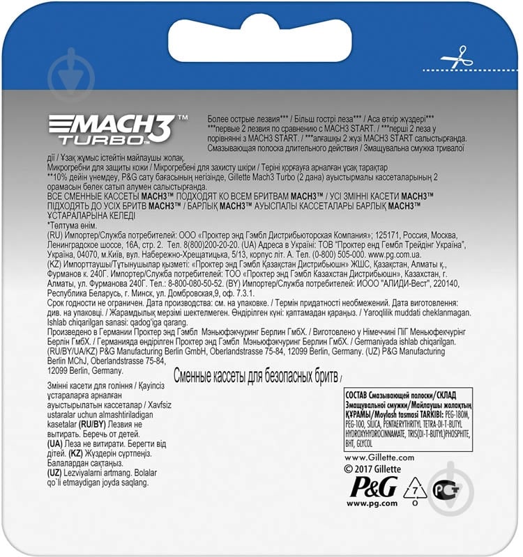Сменный картридж Gillette Mach 3 Turbo 4 шт. - фото 4