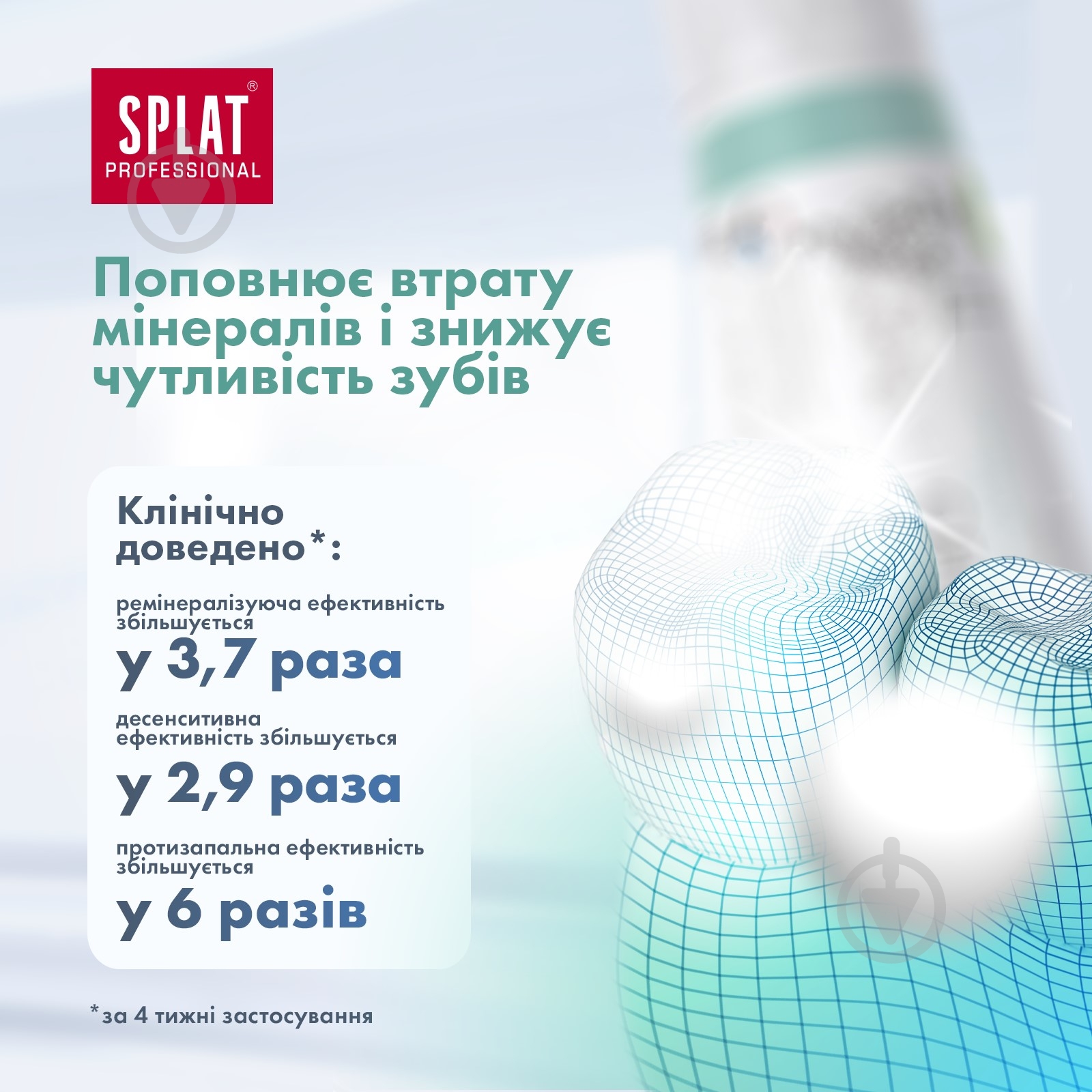 Зубная паста SPLAT Professional Сенситив 100 мл - фото 2