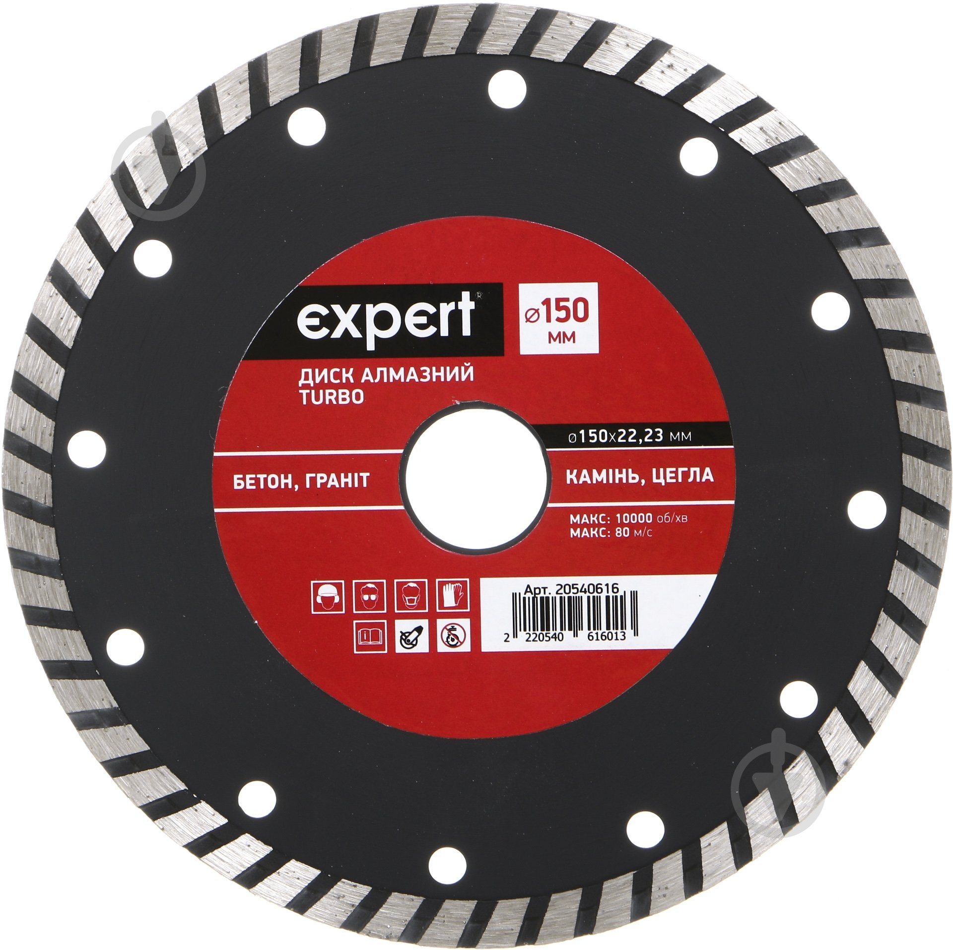 Диск алмазний відрізний Expert Turbo 150x2,7x22,2 - фото 1