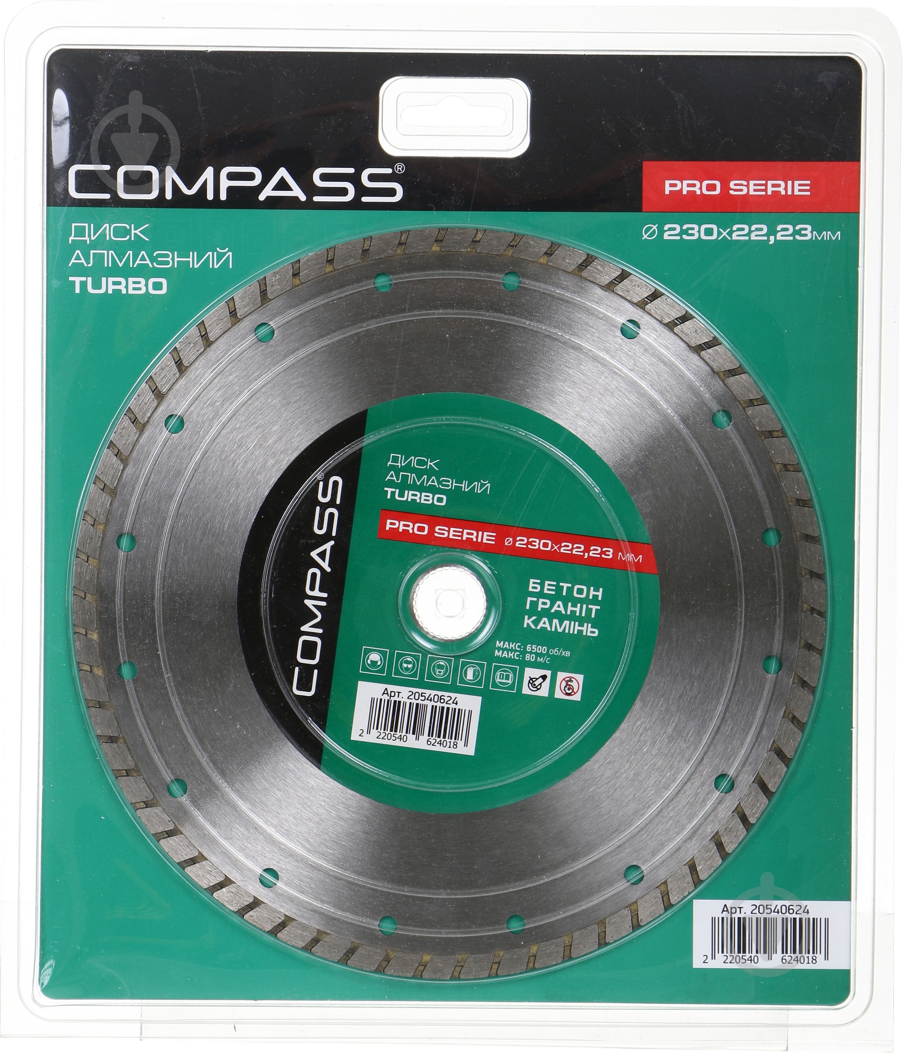 Диск алмазний відрізний Compass Turbo Pro Serie 230x22,2 - фото 2