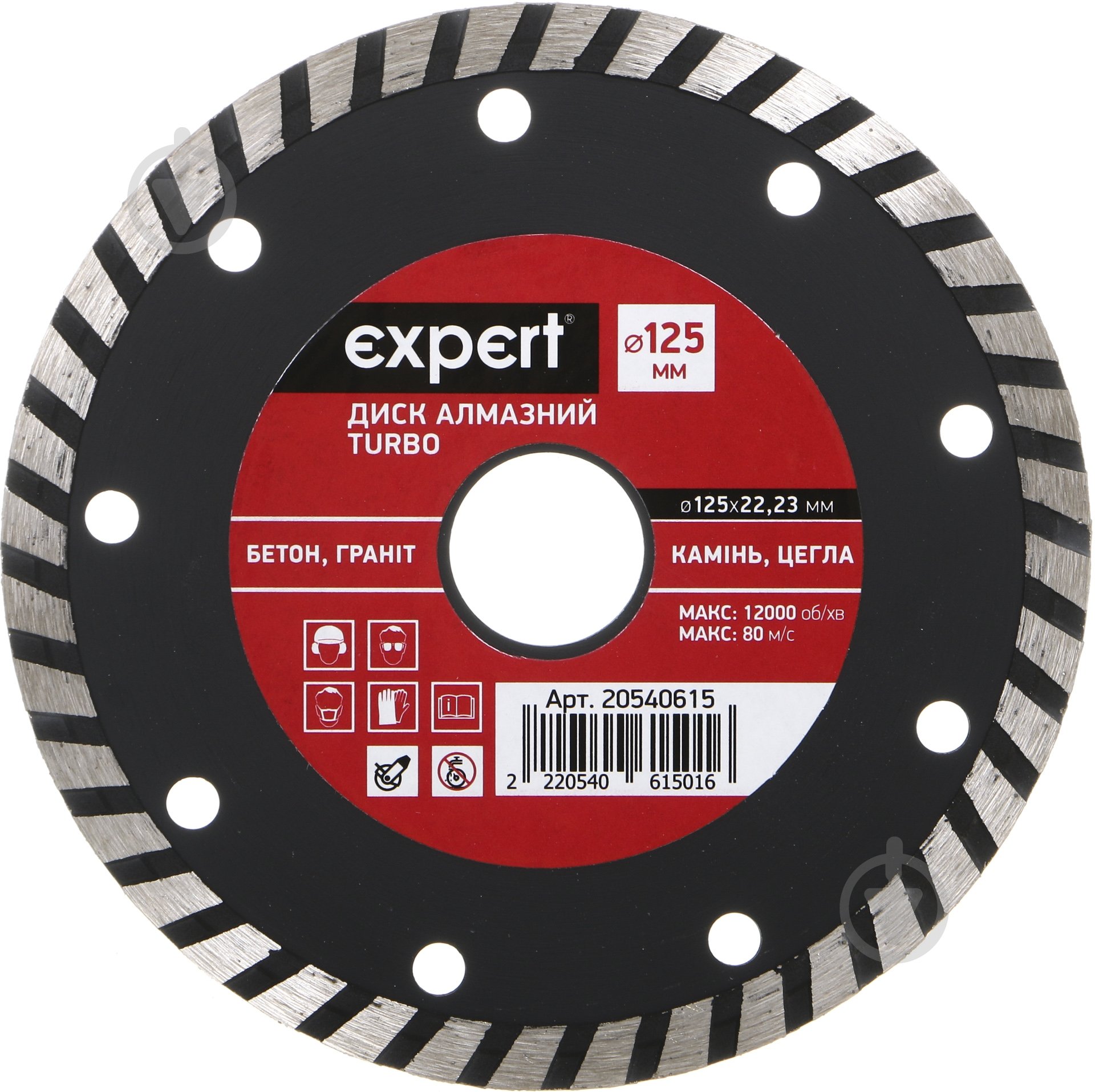 Диск алмазний відрізний Expert Turbo 125x22,2 - фото 1
