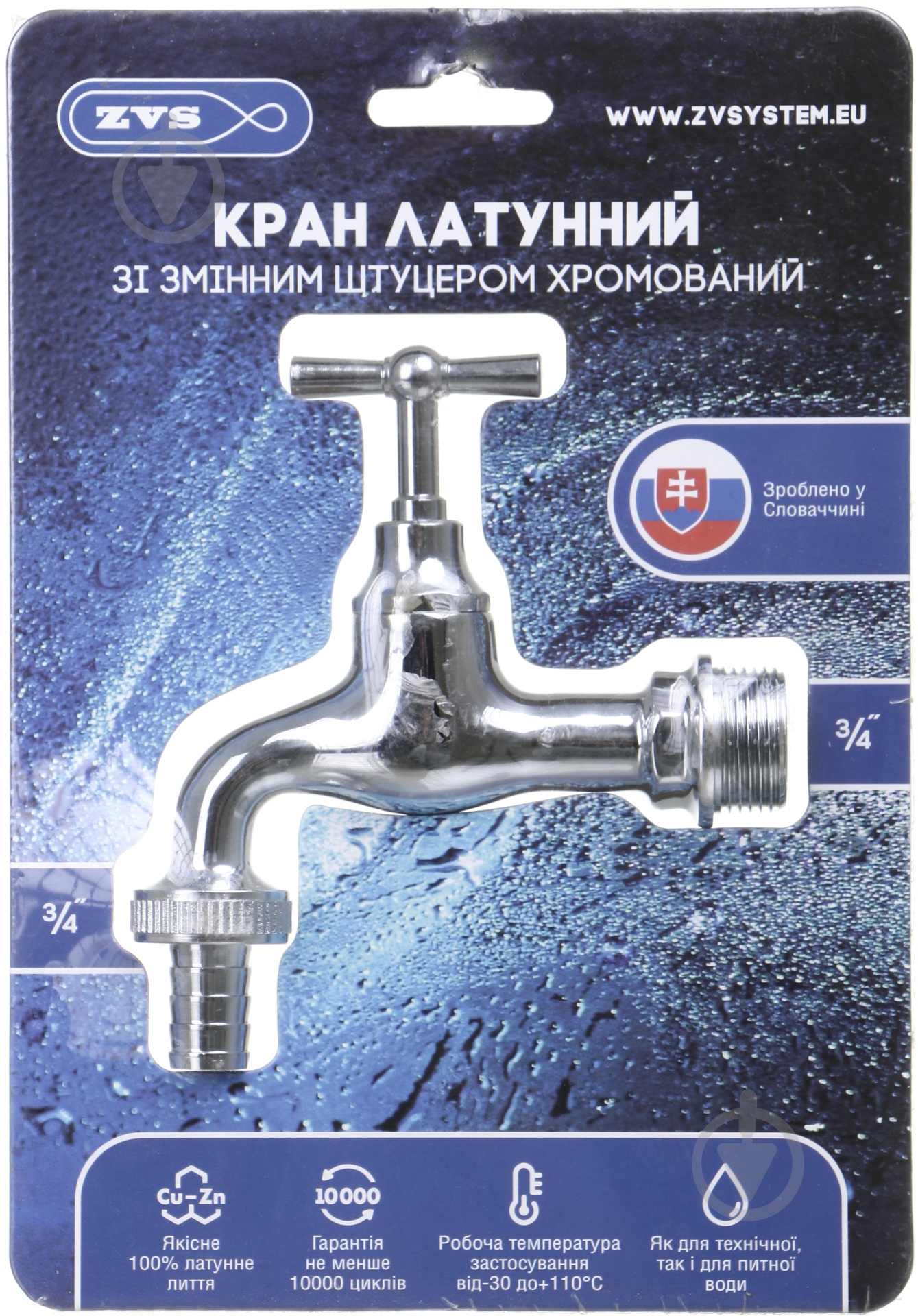 Кран поливний ZVS Кран поливний ZVS латунь, полірований зі штуцером 3/4 * 3/4 (70138818) - фото 1 Кран поливний ZVS Кран поливний ZVS латунь, полірований зі штуцером 3/4 * 3/4 (70138818) - фото 1