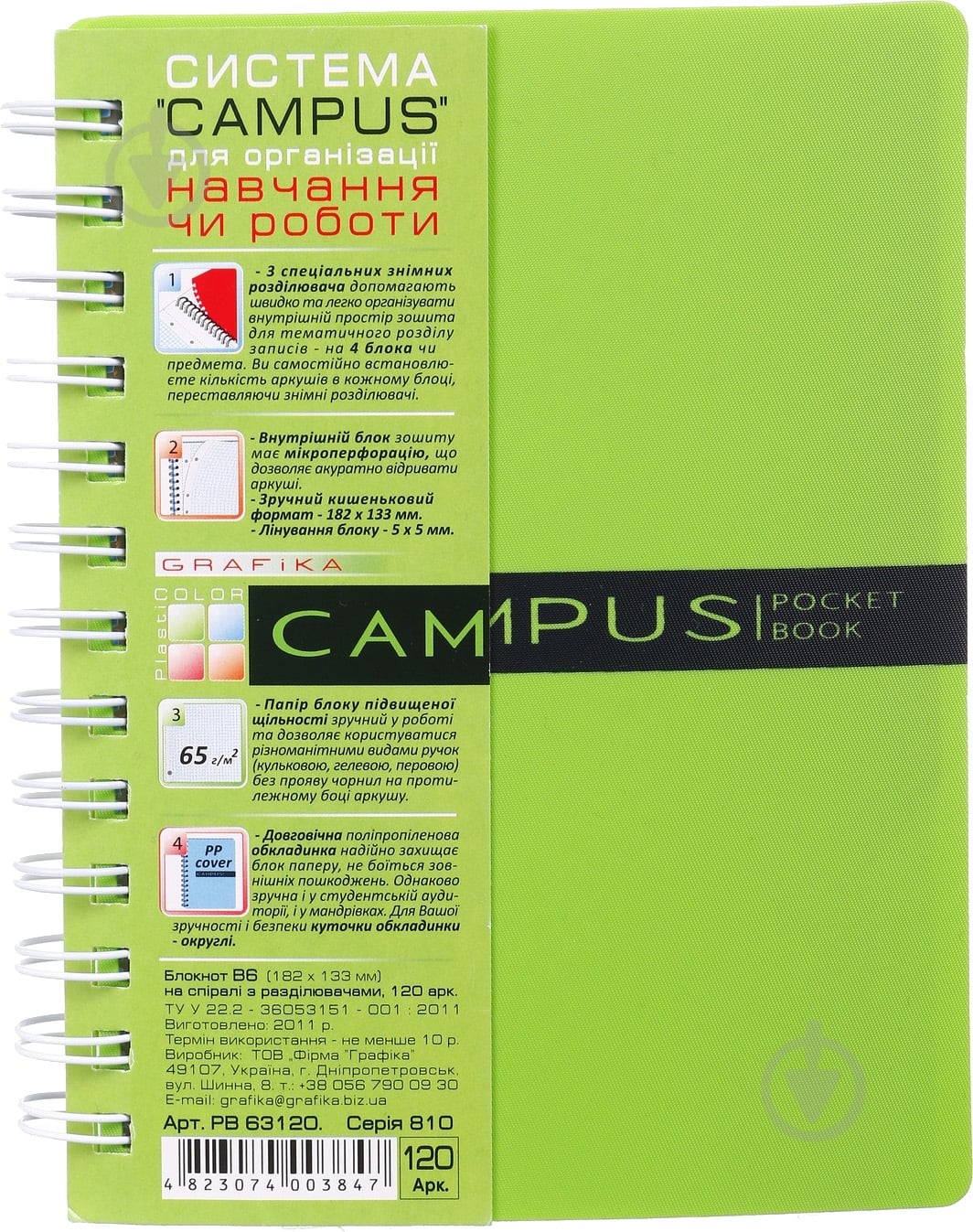 Блокнот В6 Campus Pocketbook 120 аркушів РВ63120 - фото 13 Блокнот В6 Campus Pocketbook 120 аркушів РВ63120 - фото 13