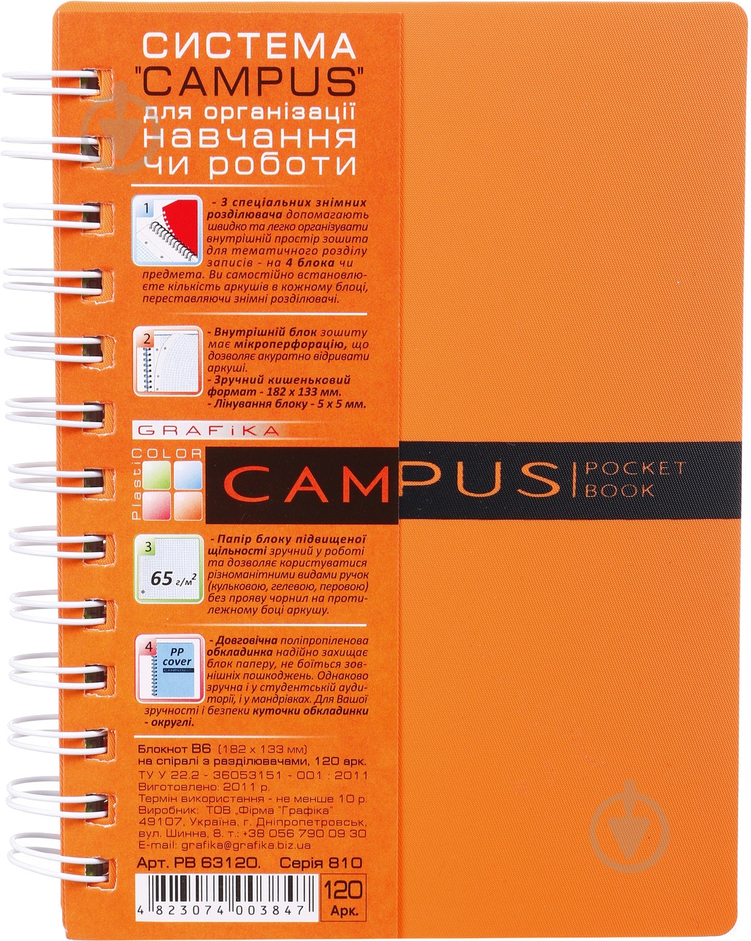 ᐉ Блокнот В6 Campus Pocketbook 120 листов РВ63120 • Купить в