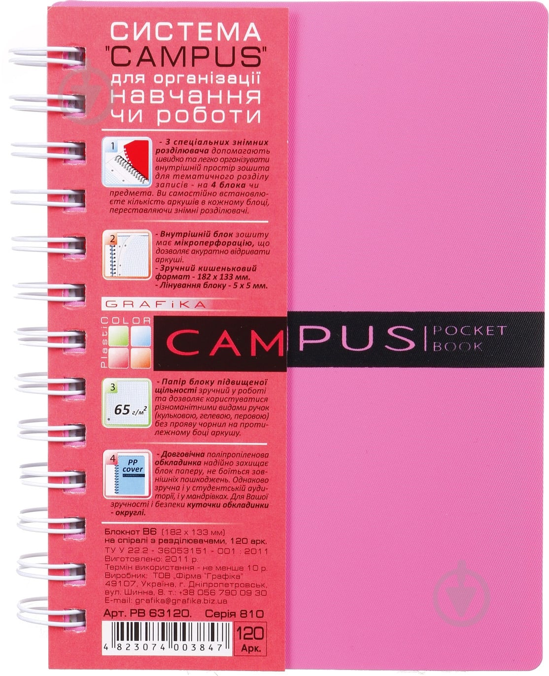 ᐉ Блокнот В6 Campus Pocketbook 120 листов РВ63120 • Купить в