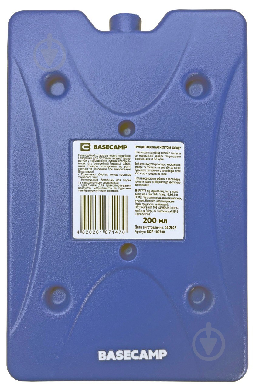 Акумулятор холоду BaseCamp гелевий 200 мл - фото 1 Акумулятор холоду BaseCamp гелевий 200 мл - фото 1