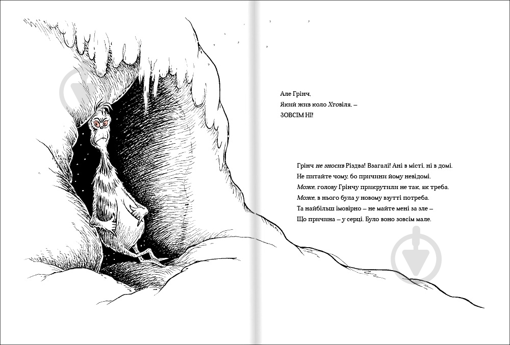 Книга Доктор Сьюз «О Гринче, укравшем Рождество» 978-617-7563-59-3 - фото 2