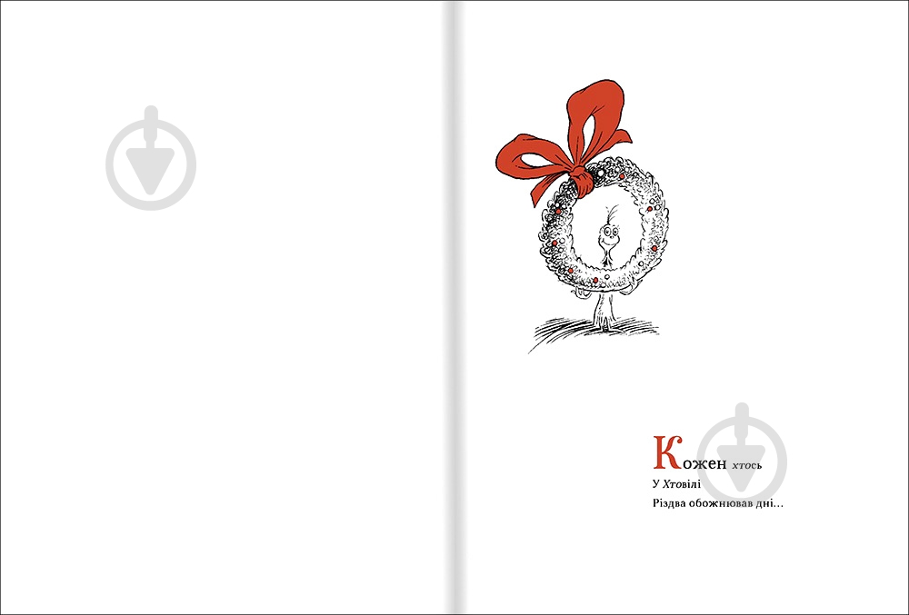 Книга Доктор Сьюз «О Гринче, укравшем Рождество» 978-617-7563-59-3 - фото 4