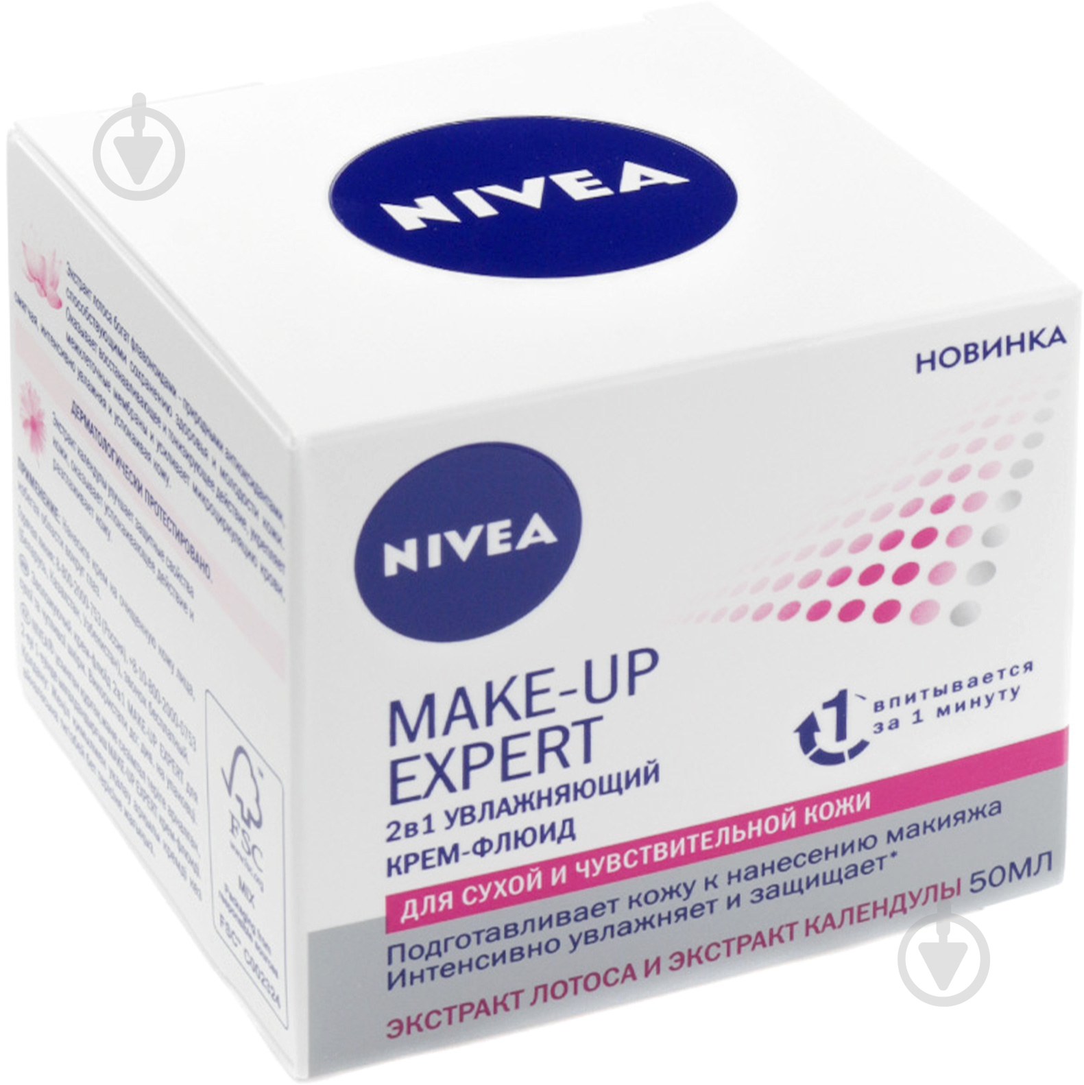 Крем день-ночь Nivea Aqua Sensation Make Up Expert 2 в 1 увлажняющий 50 мл - фото 3 Крем день-ночь Nivea Aqua Sensation Make Up Expert 2 в 1 увлажняющий 50 мл - фото 3