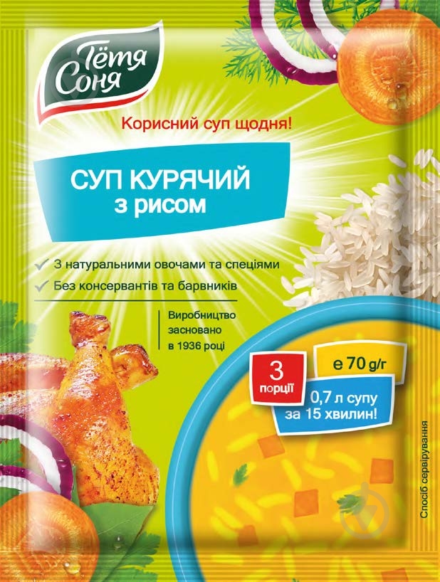 Суп Тьотя Соня куриный с рисом 70 г 70 г - фото 1 Суп Тьотя Соня куриный с рисом 70 г 70 г - фото 1