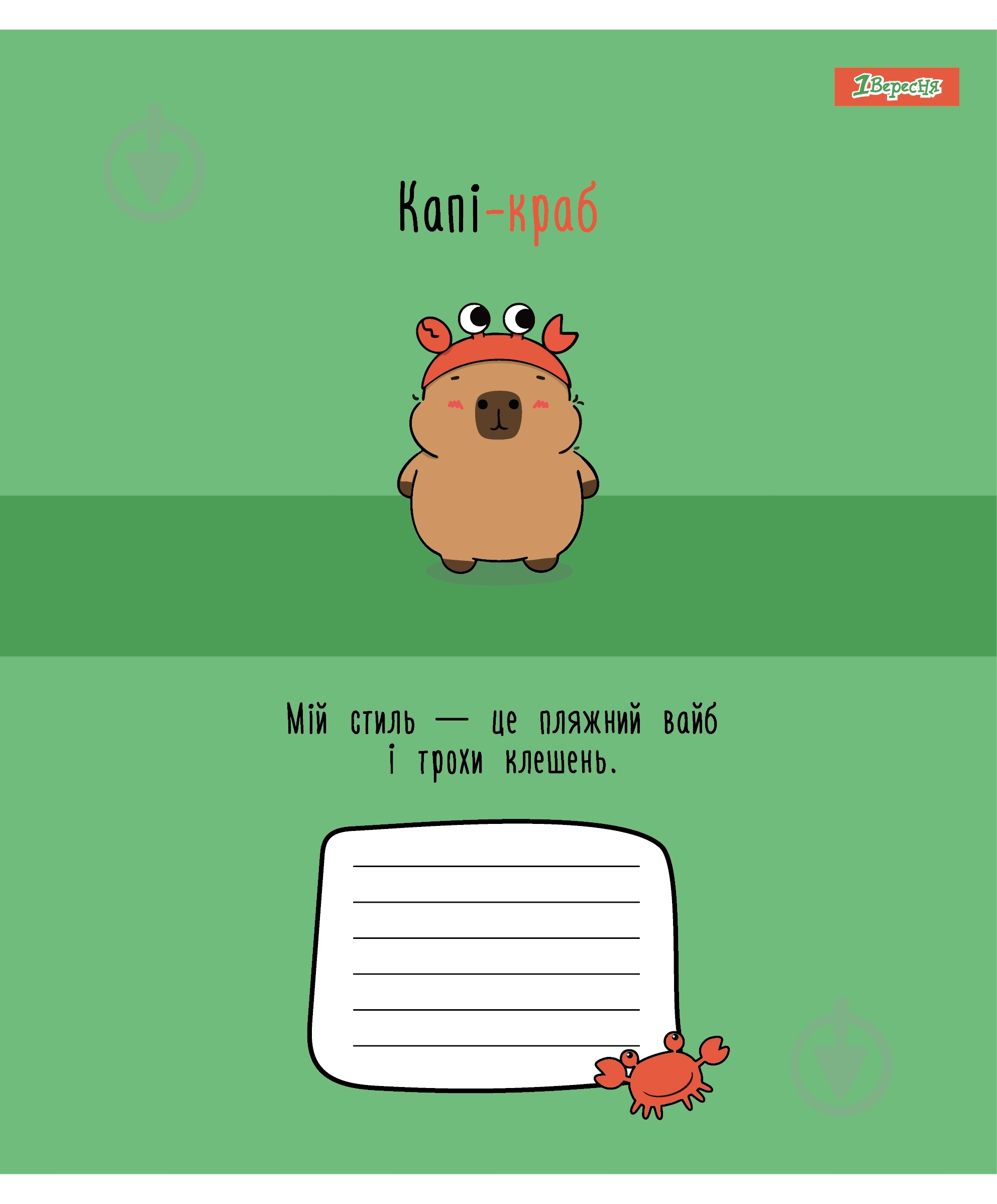 Набір шкільних зошитів Happy Capybara 12 аркушів клітинка 5 шт. YES - фото 2