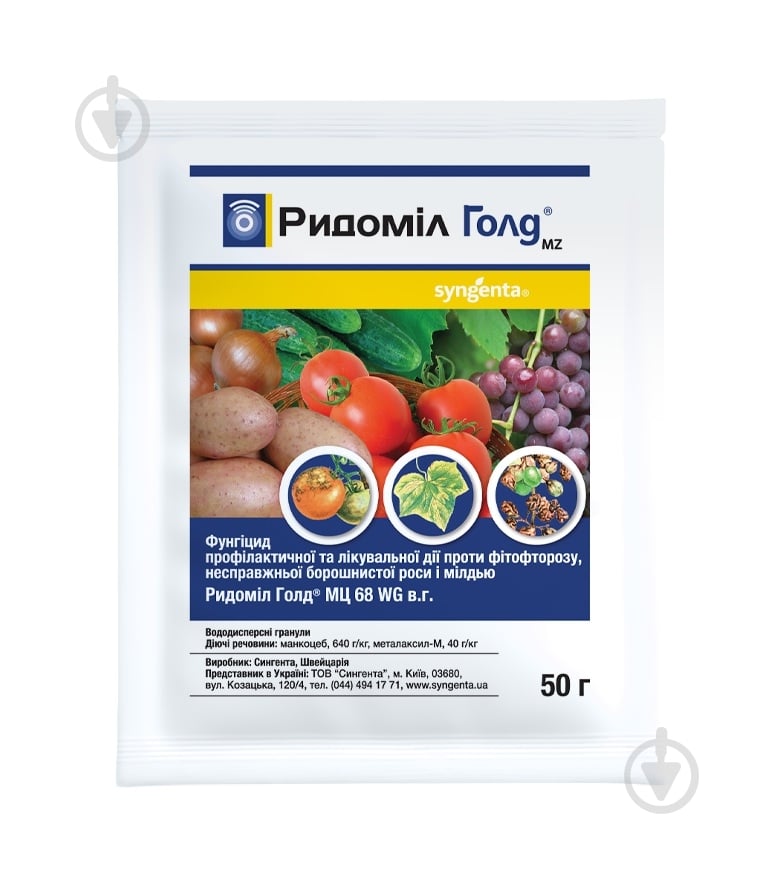 Фунгицид Ридоміл голд 50 гр - фото 1 Фунгицид Ридоміл голд 50 гр - фото 1