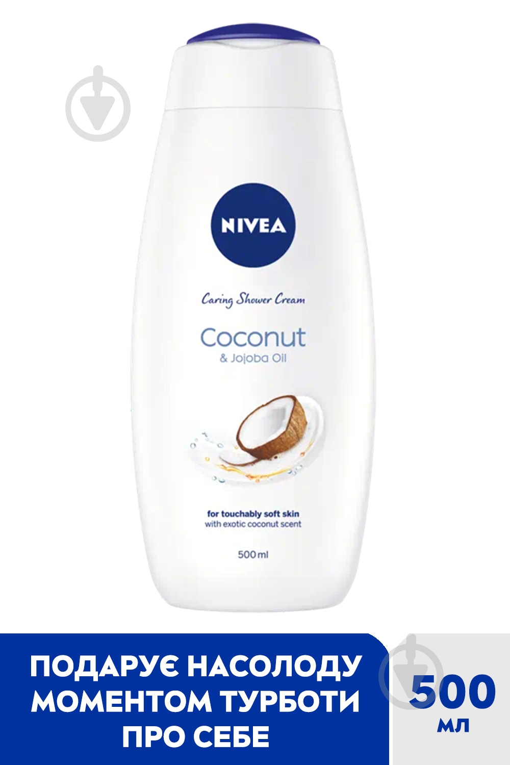 Гель для душа Nivea Кокос и масло жожоба 500 мл - фото 2