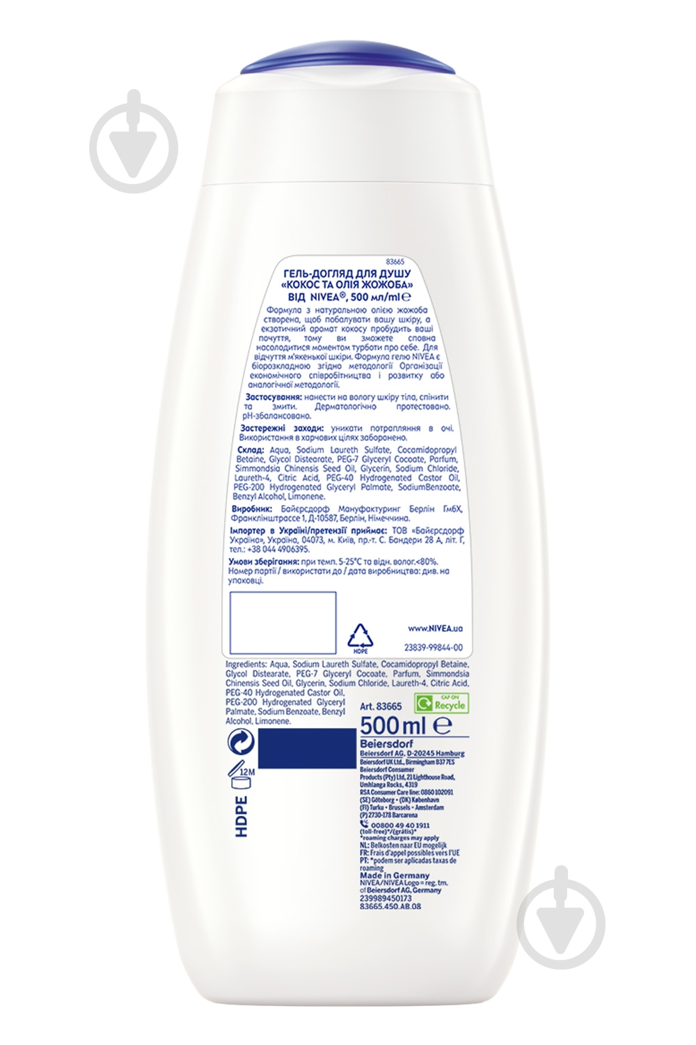 Гель для душа Nivea Кокос и масло жожоба 500 мл - фото 6